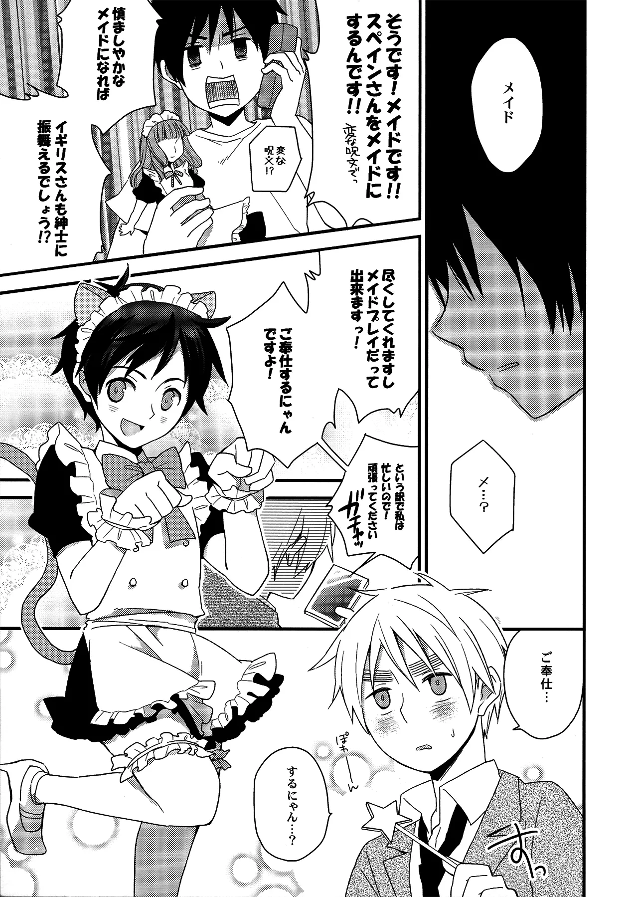 親分はメイド様 - page4