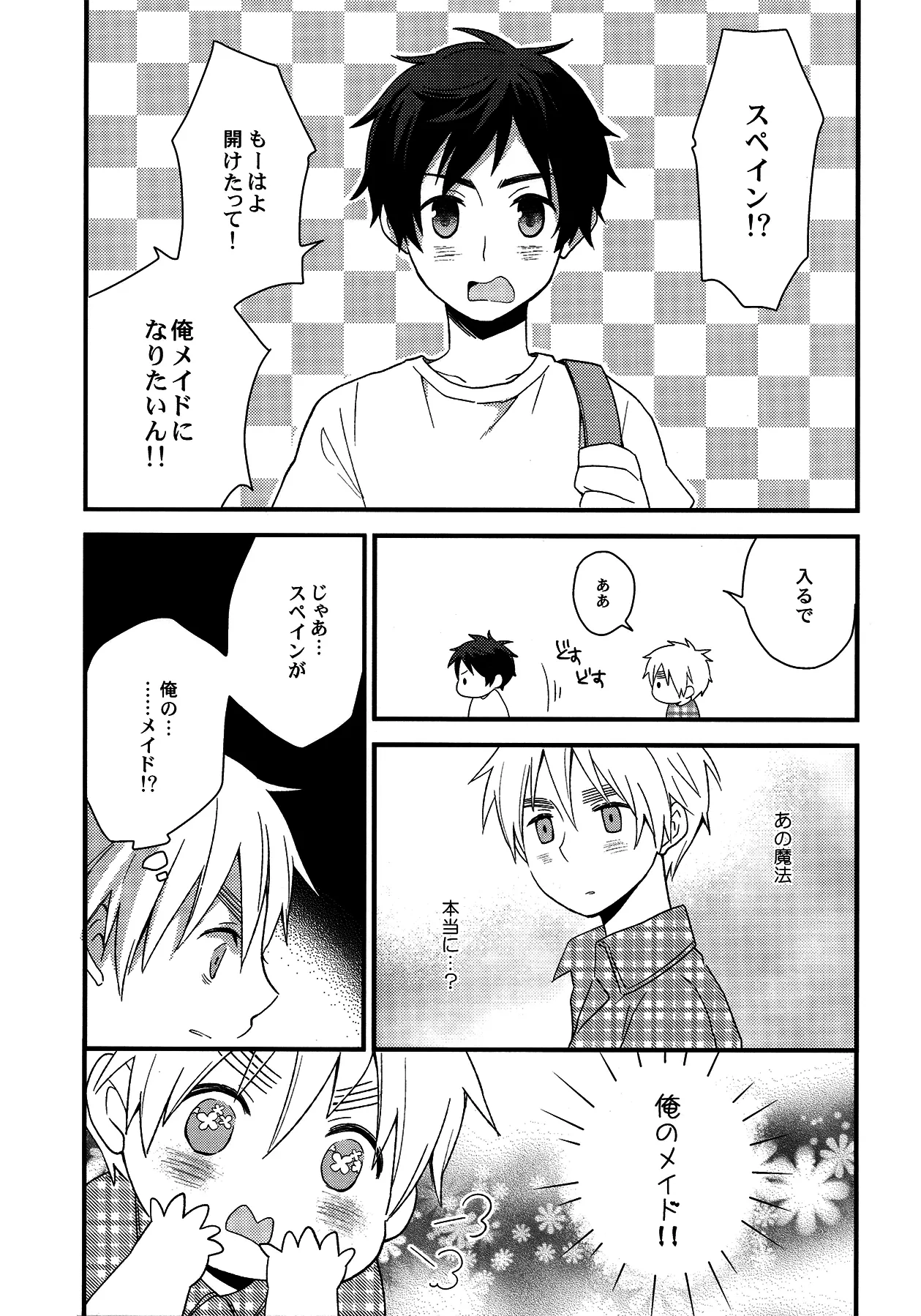 親分はメイド様 - page6