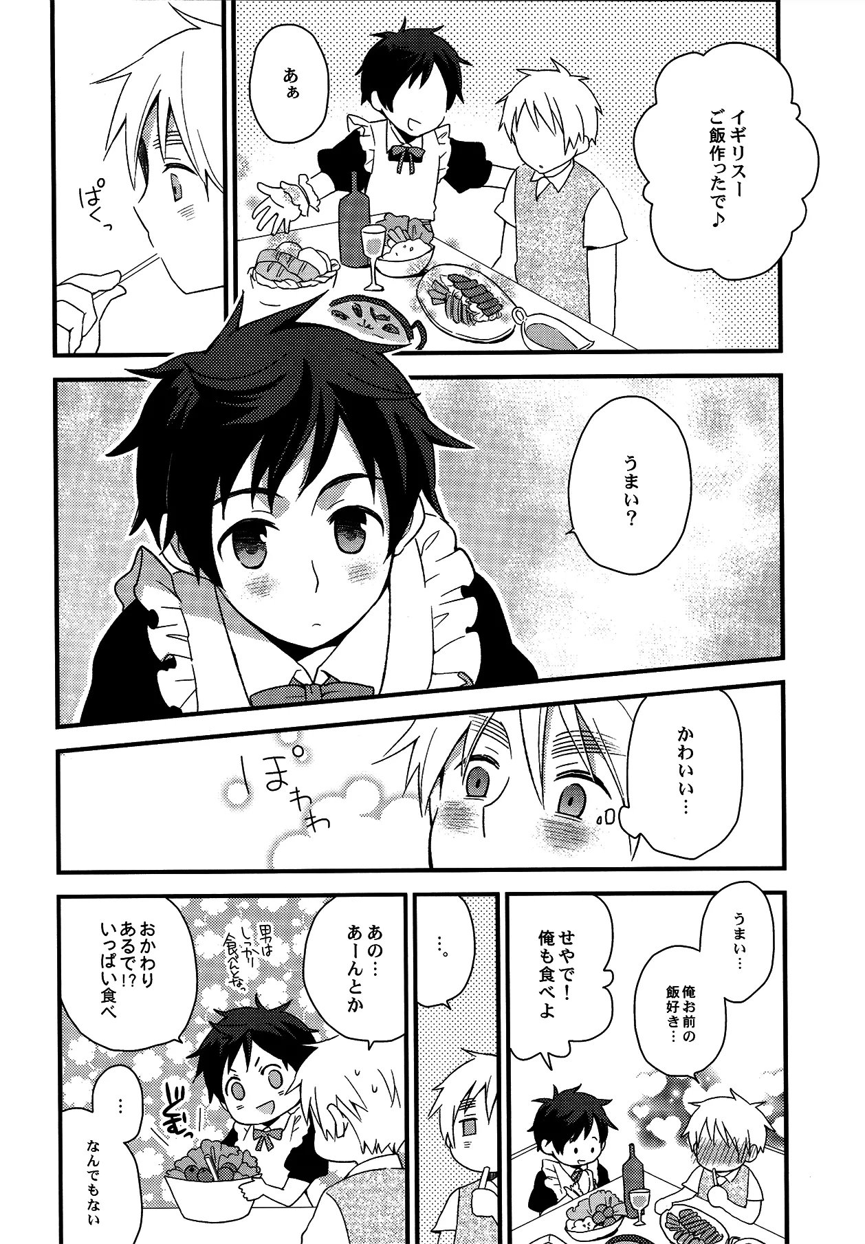 親分はメイド様 - page7
