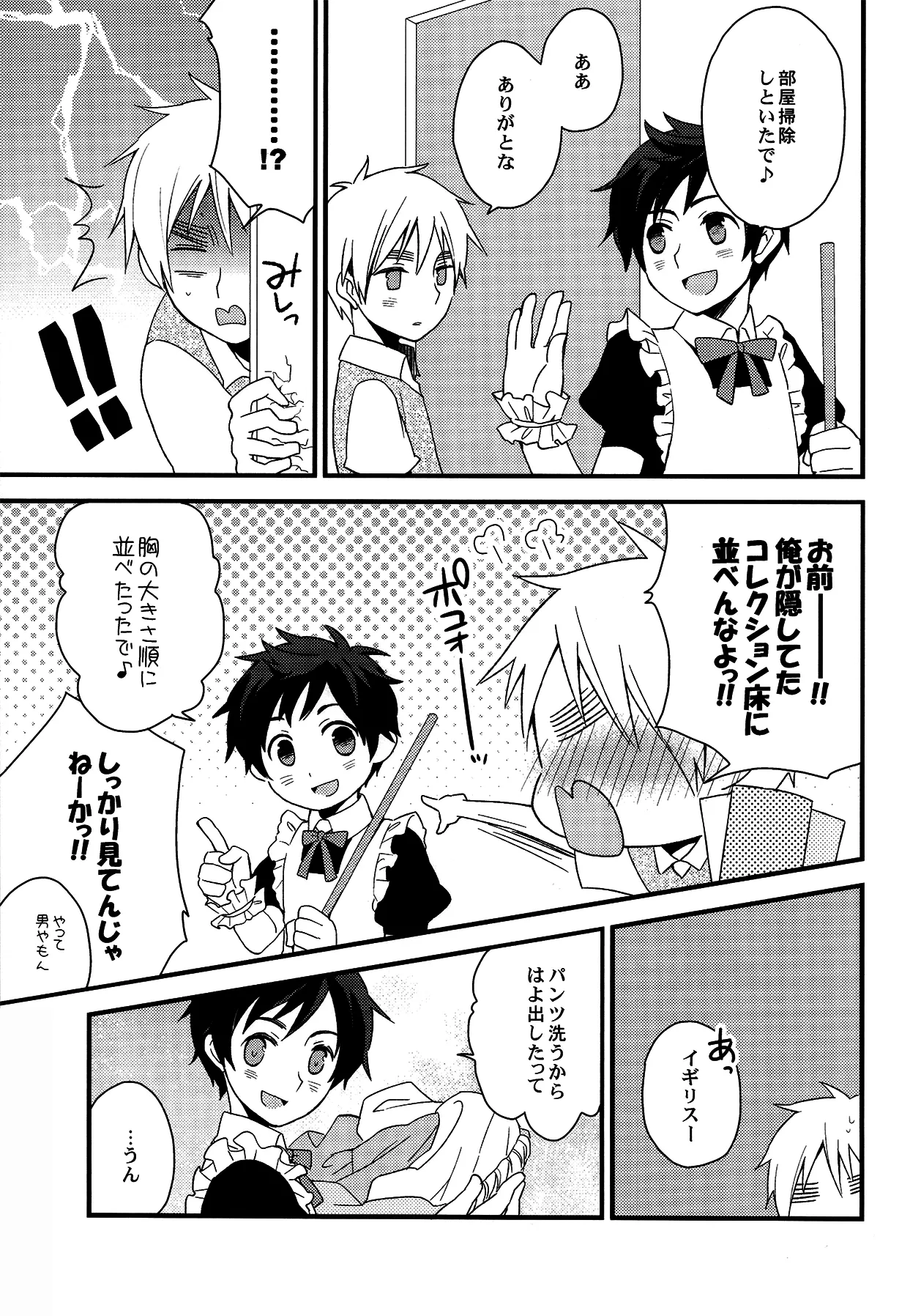 親分はメイド様 - page8