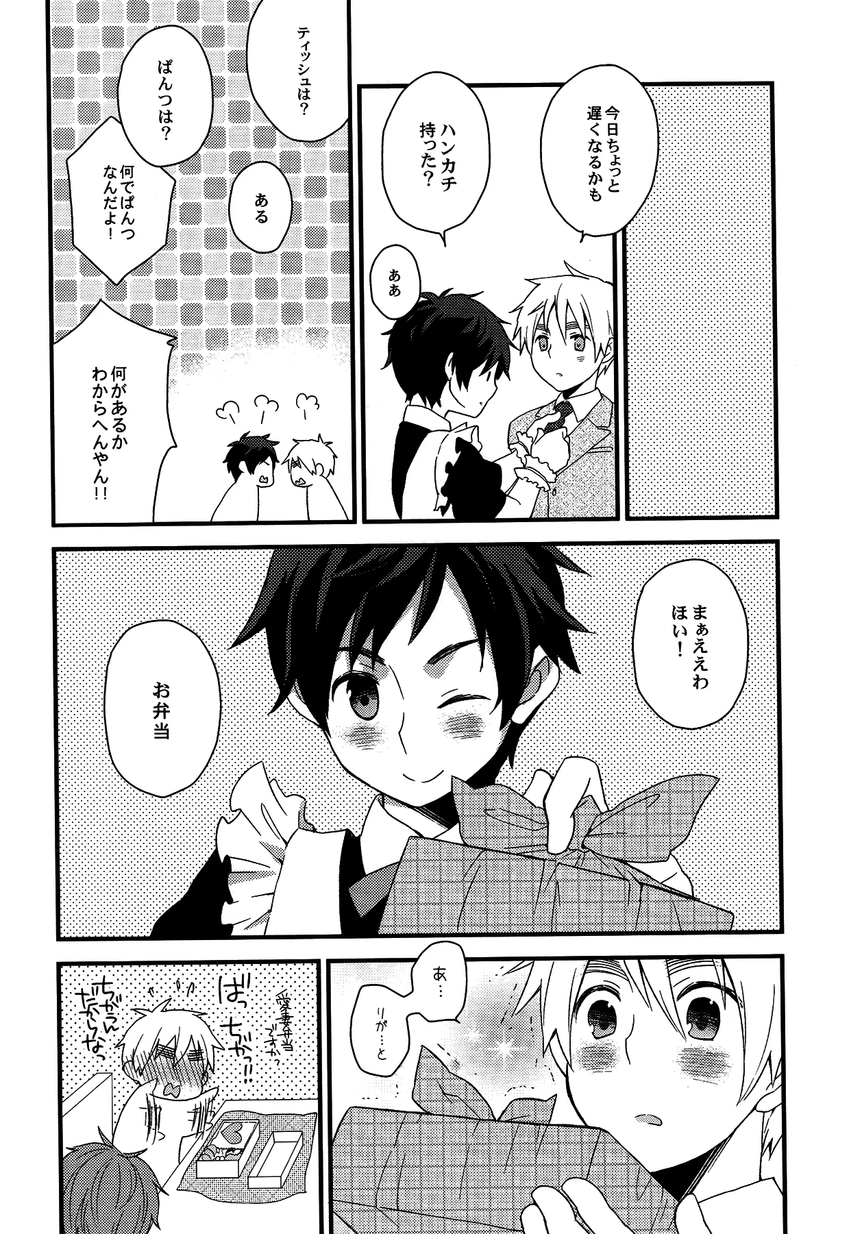 親分はメイド様 - page9