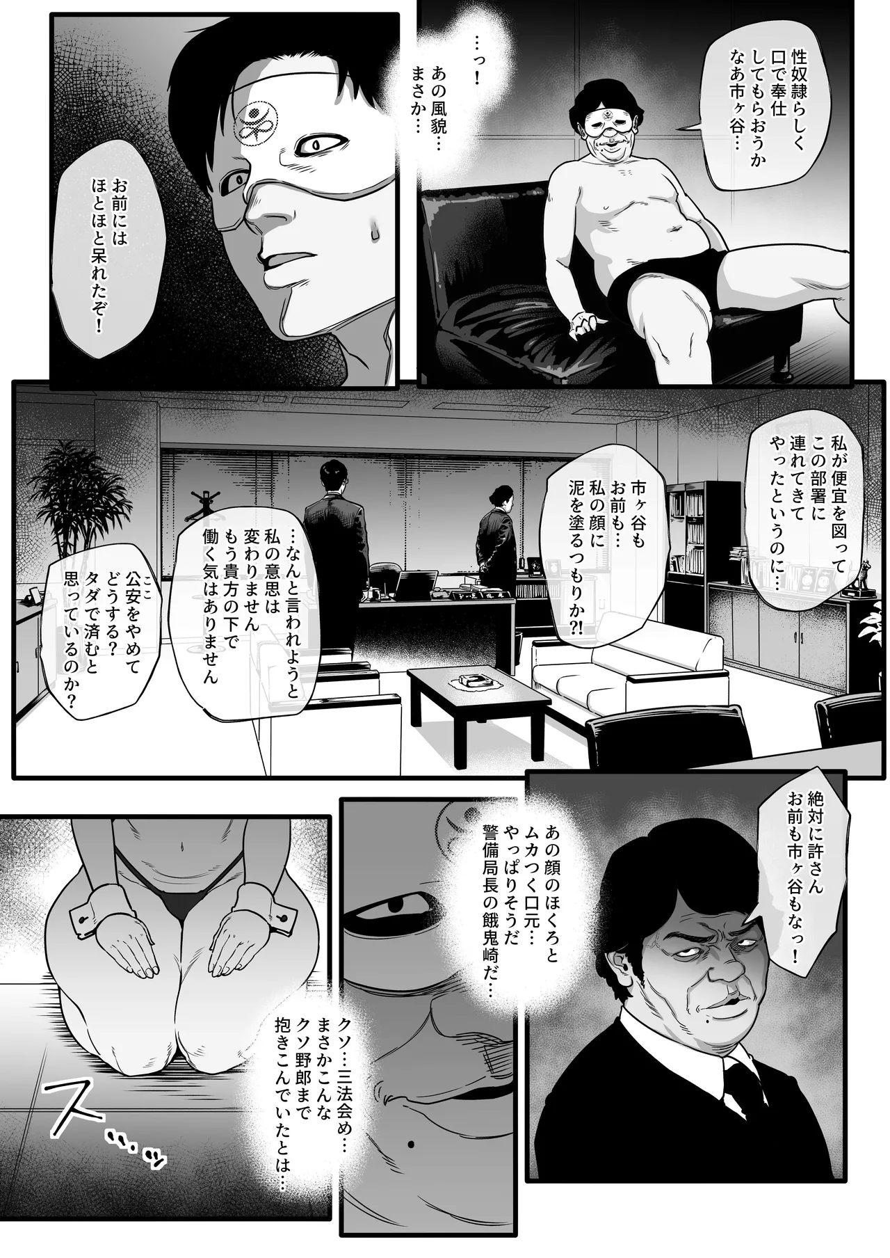 特命捜査官市ヶ谷凛样本+設定画 - page7