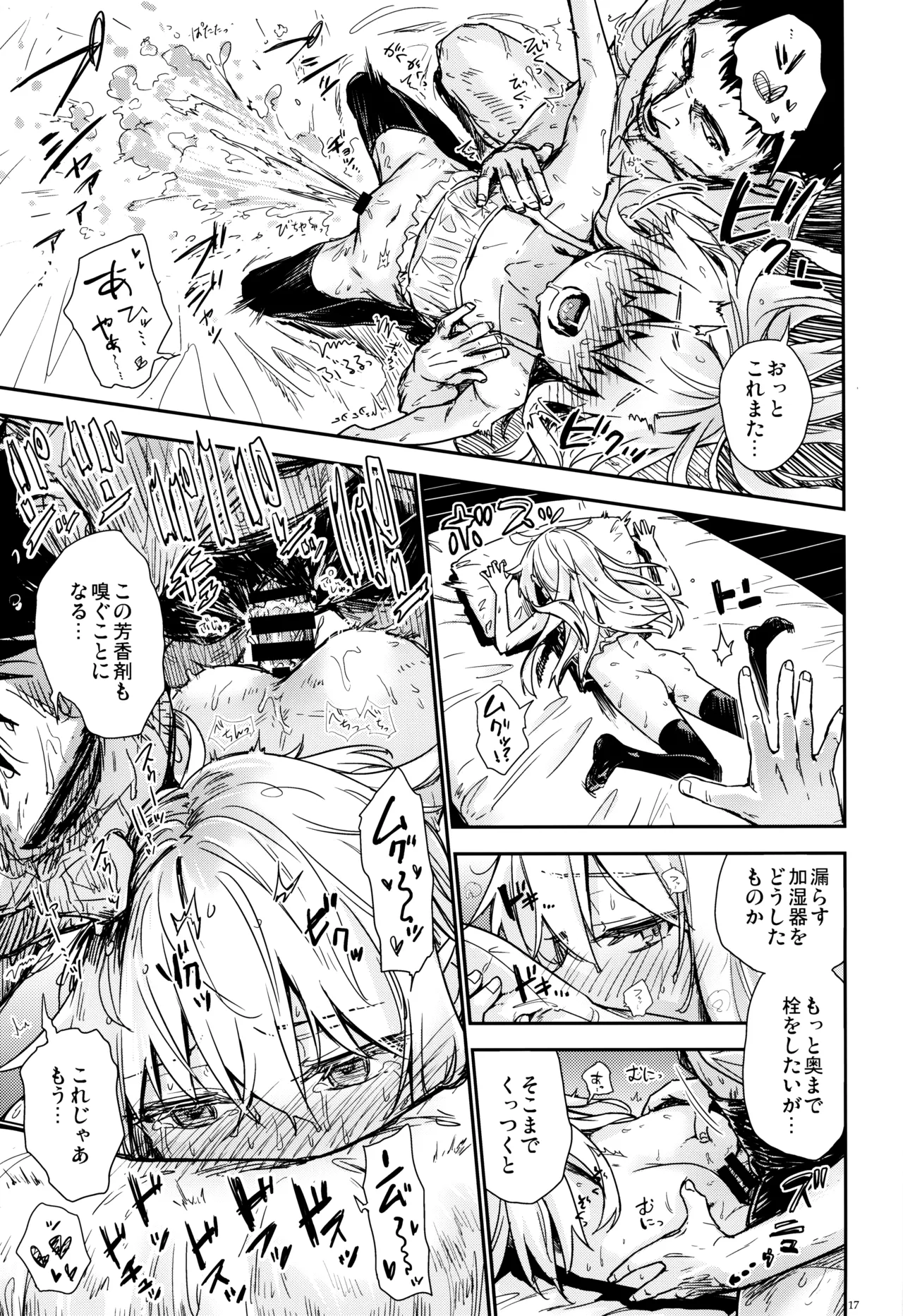 信頼できる加湿器の使い方 - page16