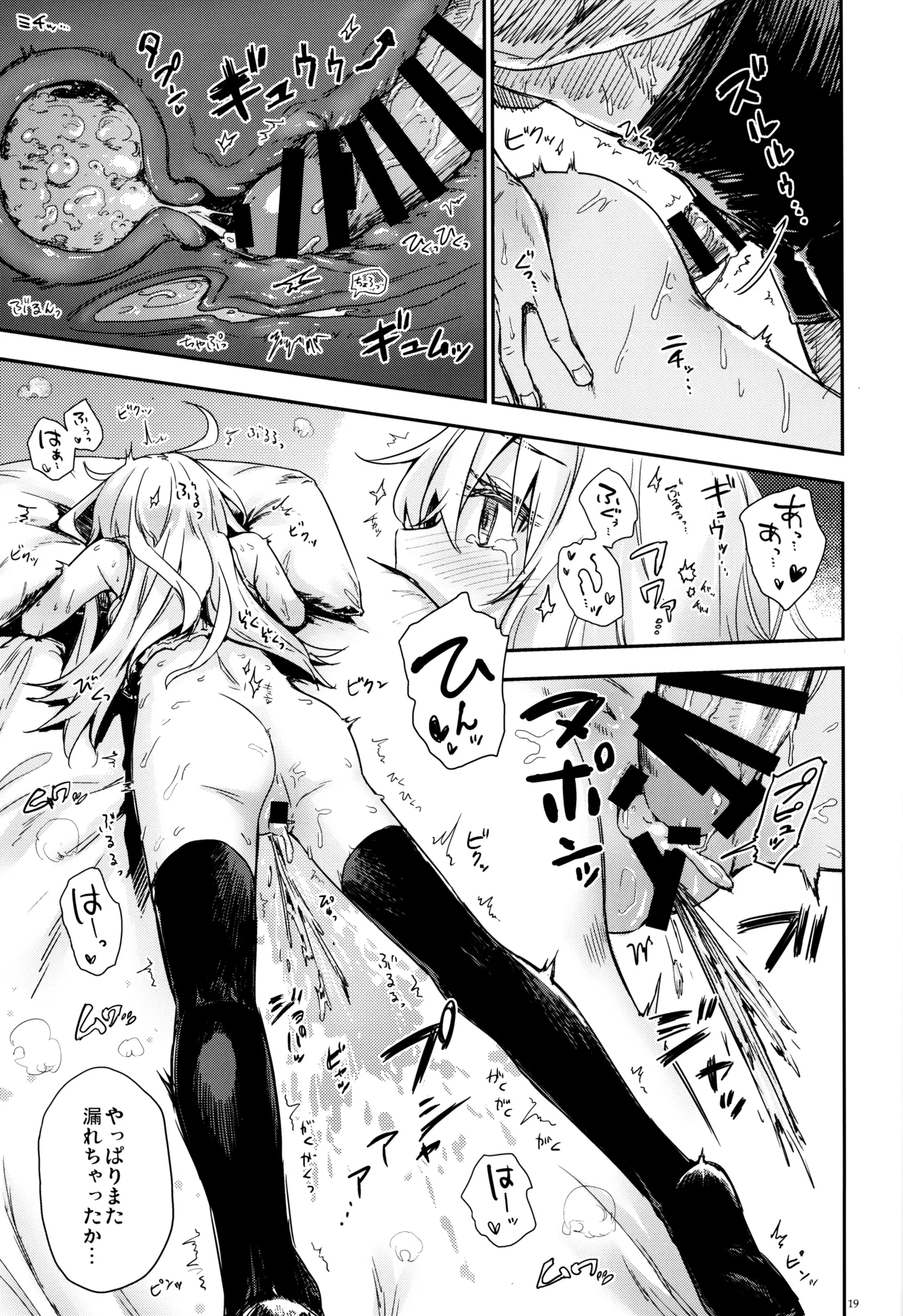 信頼できる加湿器の使い方 - page18