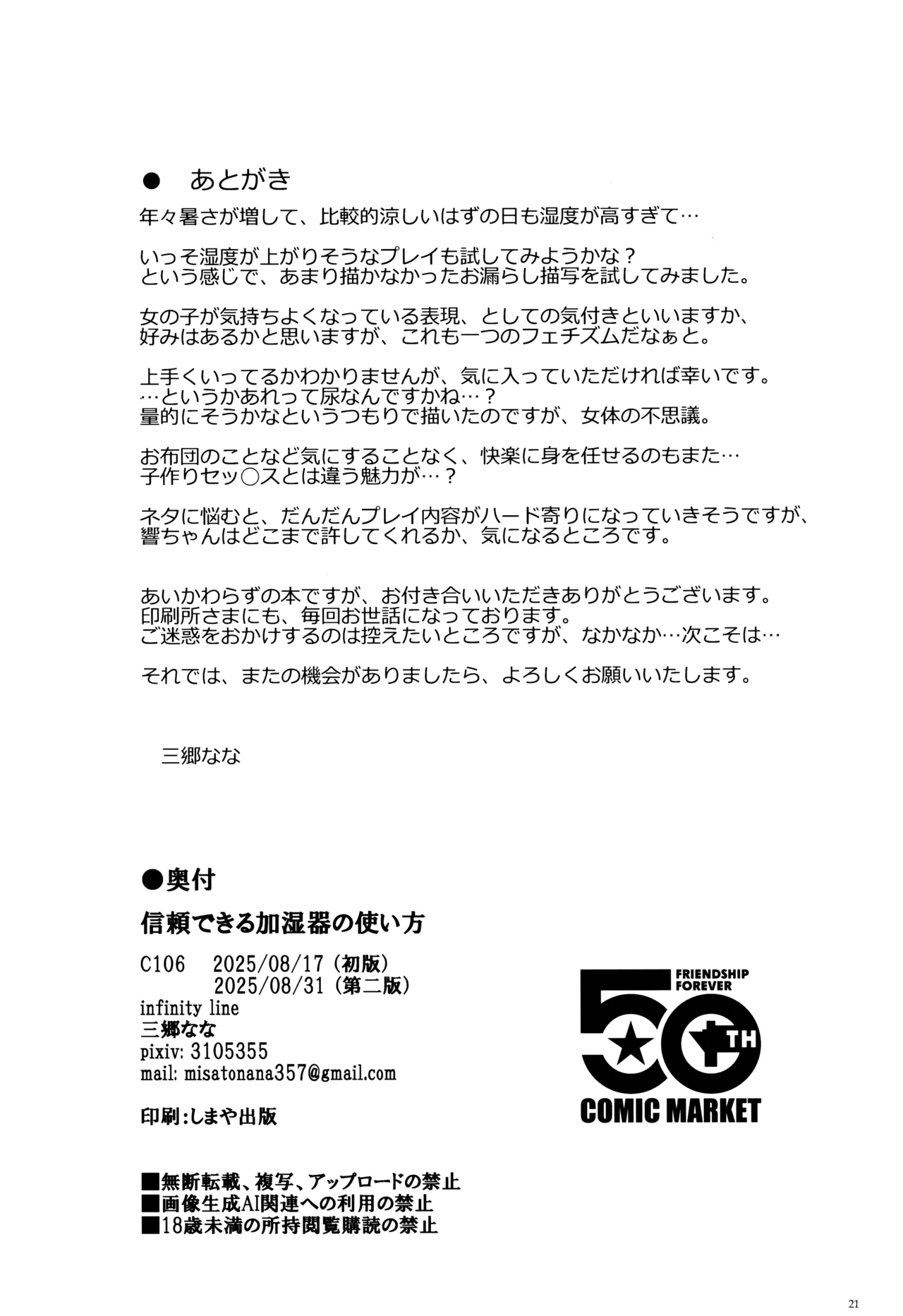 信頼できる加湿器の使い方 - page20