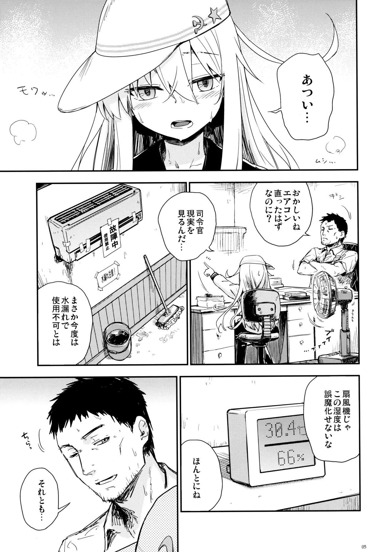 信頼できる加湿器の使い方 - page4