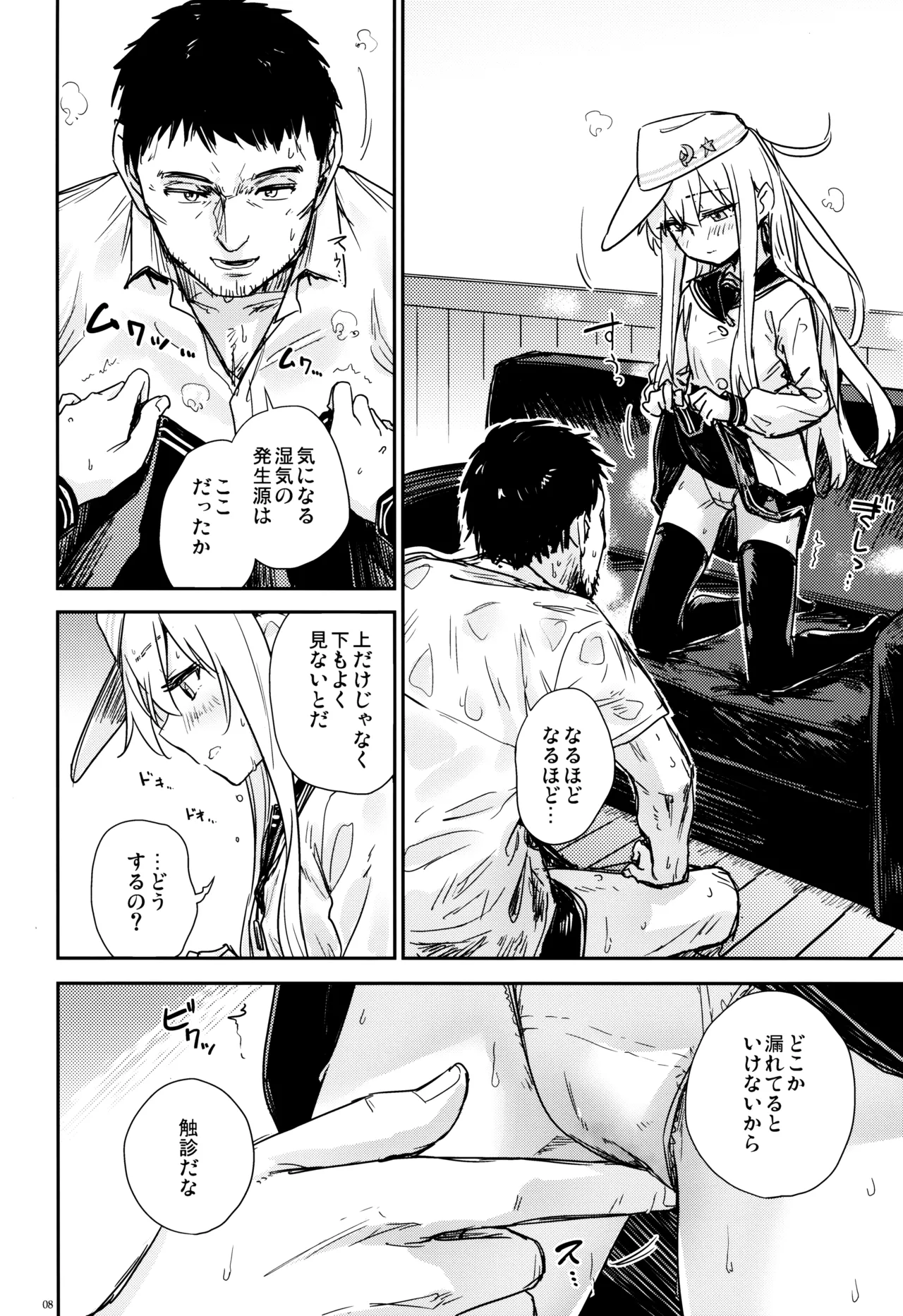 信頼できる加湿器の使い方 - page7