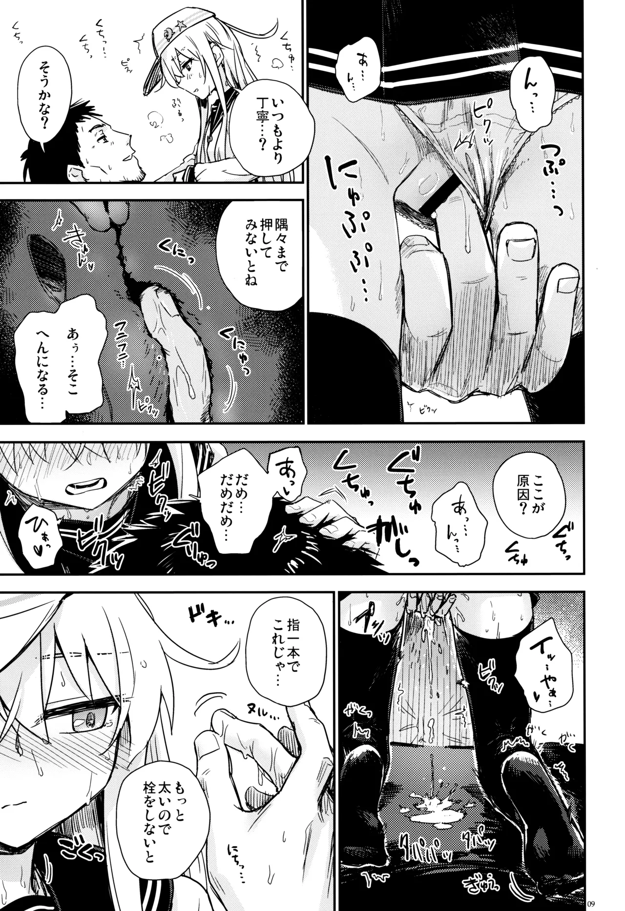 信頼できる加湿器の使い方 - page8