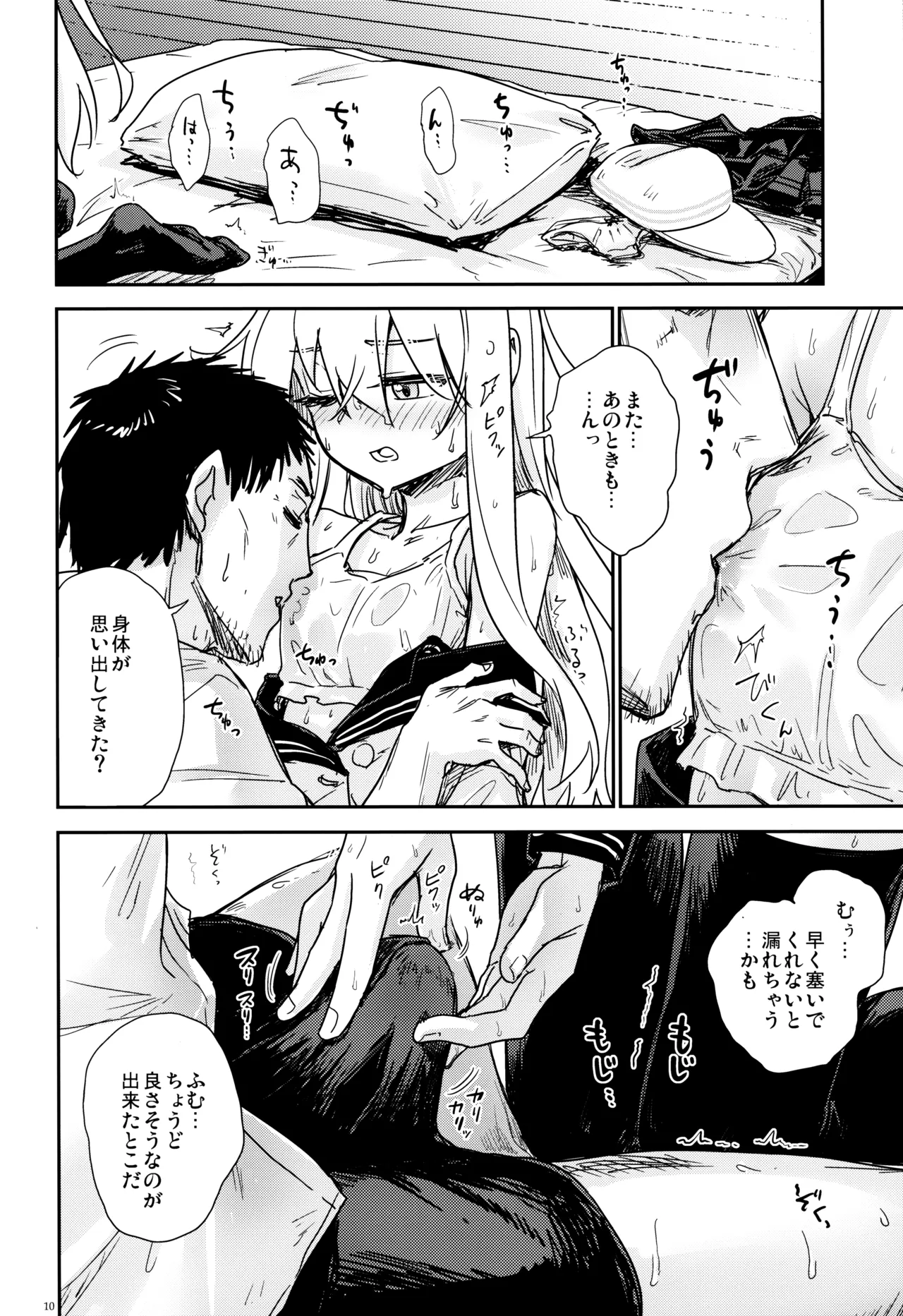 信頼できる加湿器の使い方 - page9