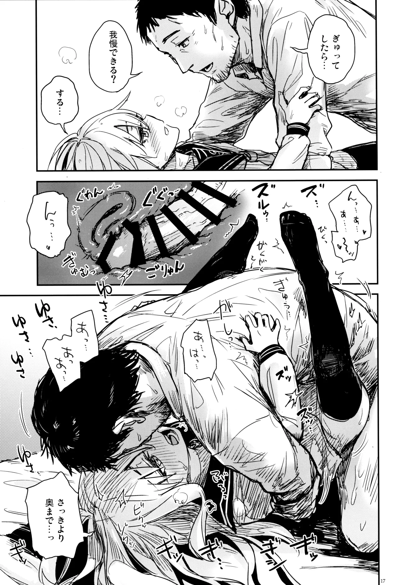 信頼できる秘書艦の補強改修 - page16