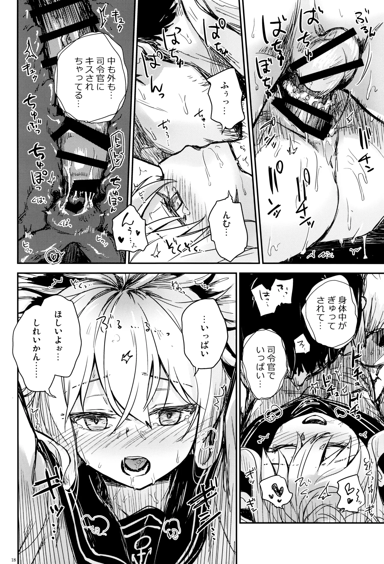 信頼できる秘書艦の補強改修 - page17