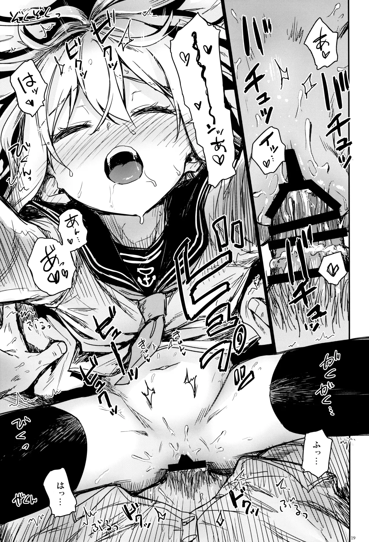 信頼できる秘書艦の補強改修 - page18