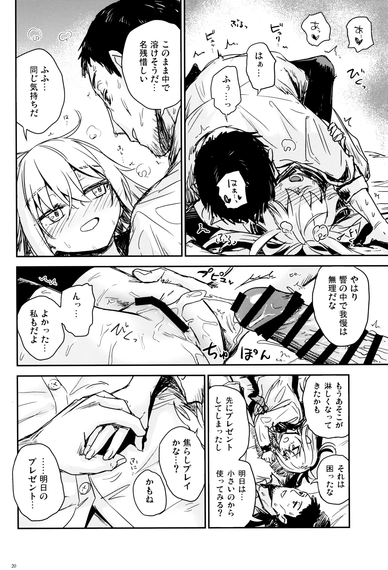 信頼できる秘書艦の補強改修 - page19