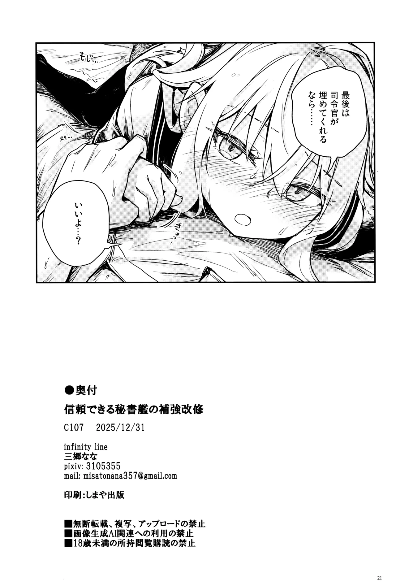 信頼できる秘書艦の補強改修 - page20