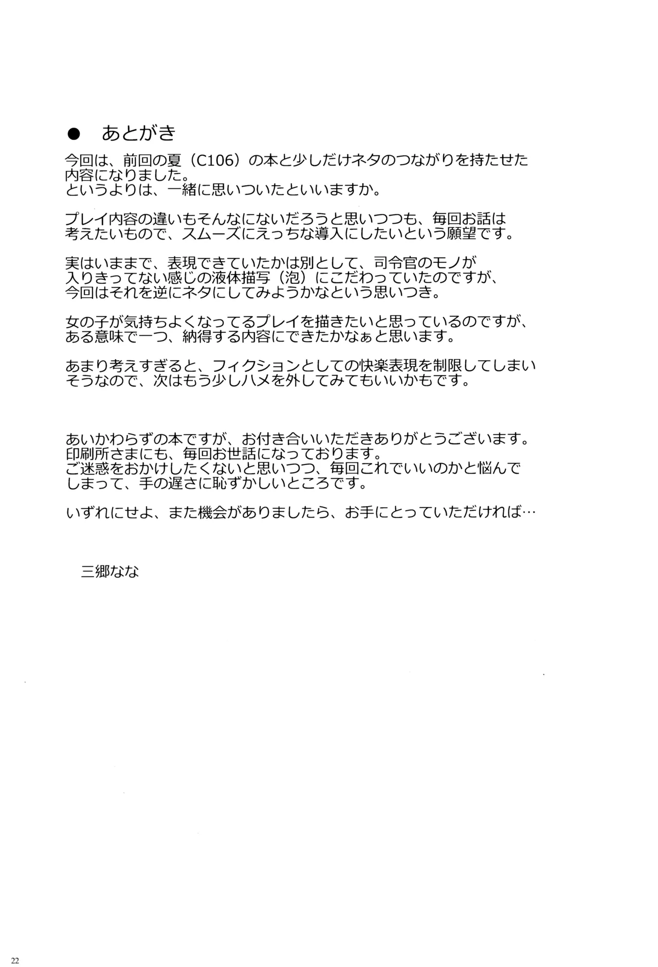 信頼できる秘書艦の補強改修 - page21
