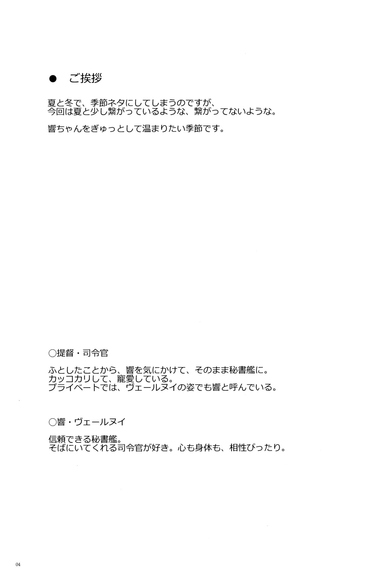 信頼できる秘書艦の補強改修 - page3