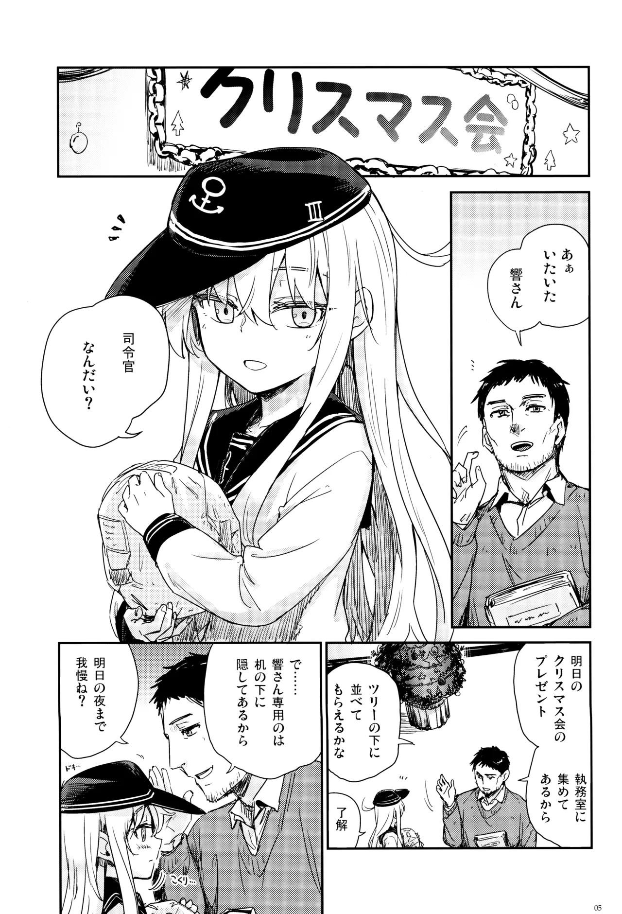 信頼できる秘書艦の補強改修 - page4