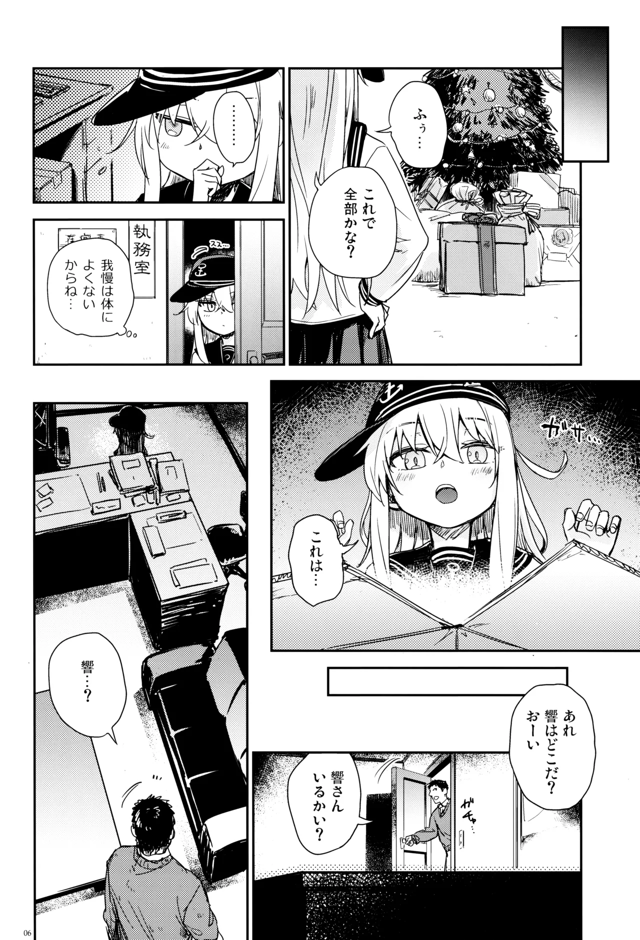 信頼できる秘書艦の補強改修 - page5