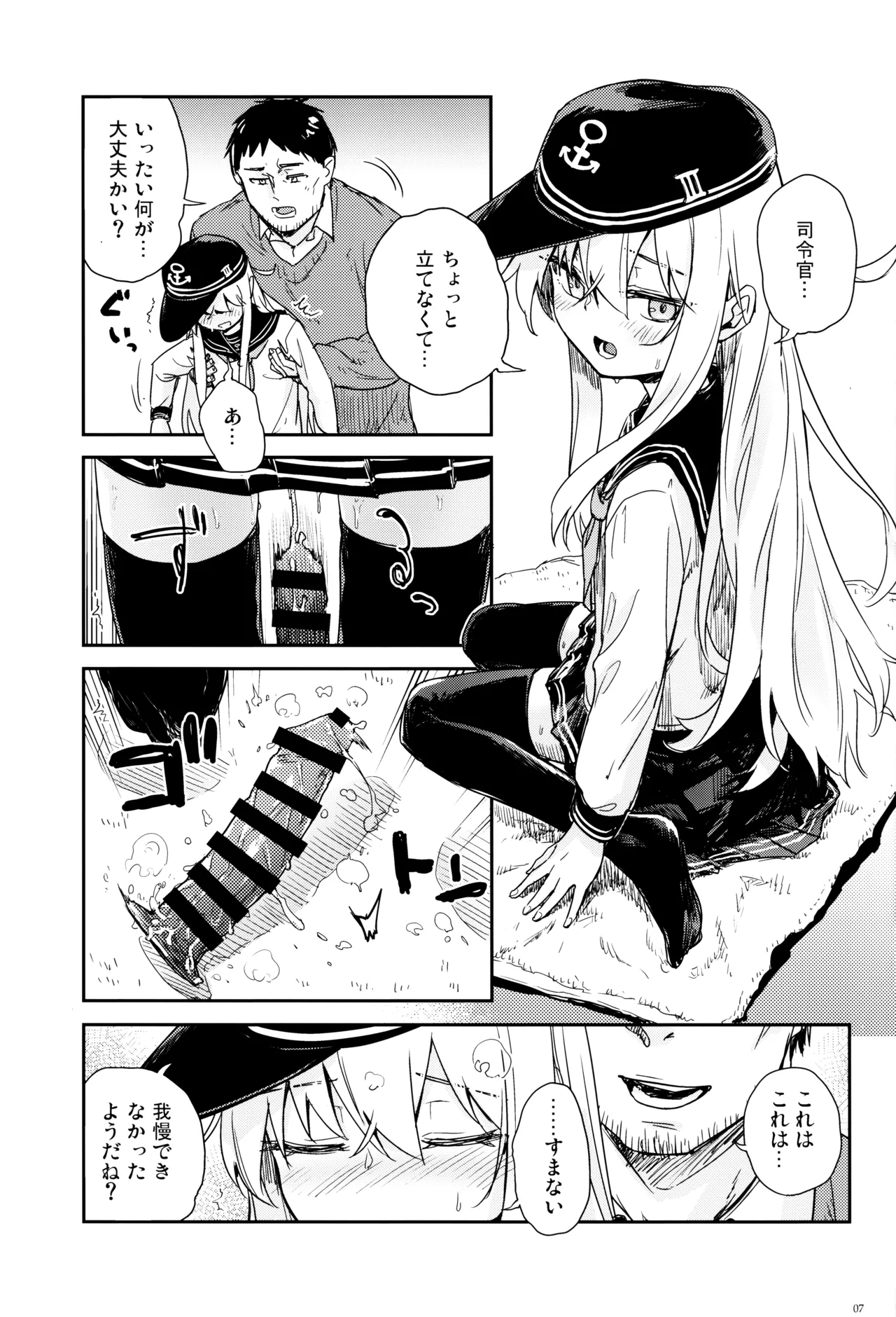 信頼できる秘書艦の補強改修 - page6