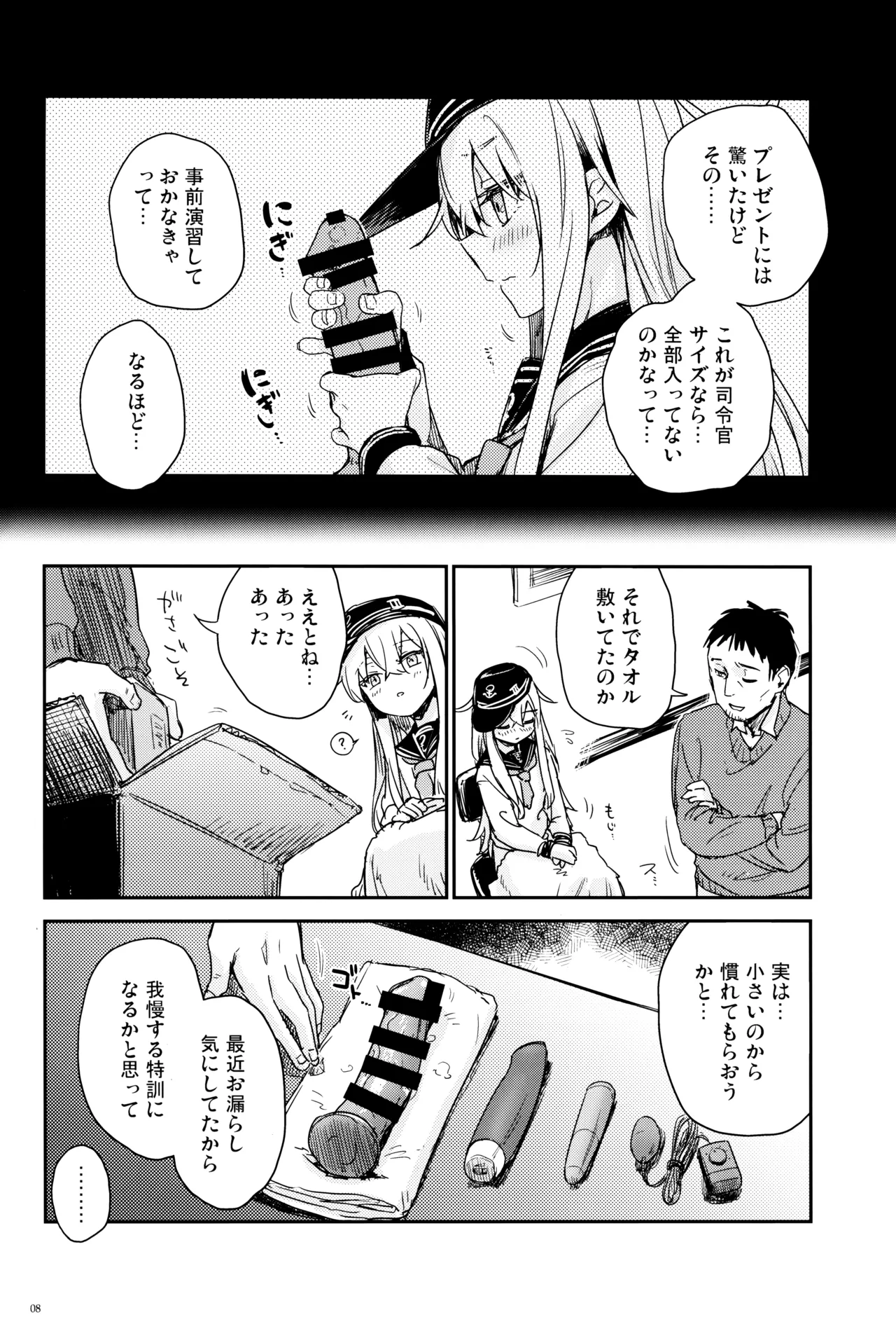 信頼できる秘書艦の補強改修 - page7
