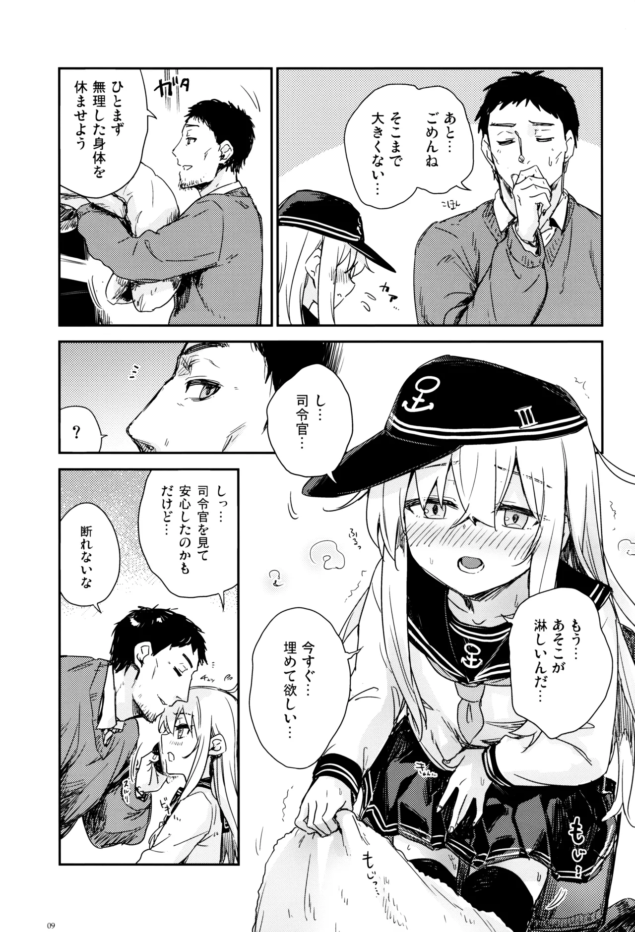 信頼できる秘書艦の補強改修 - page8