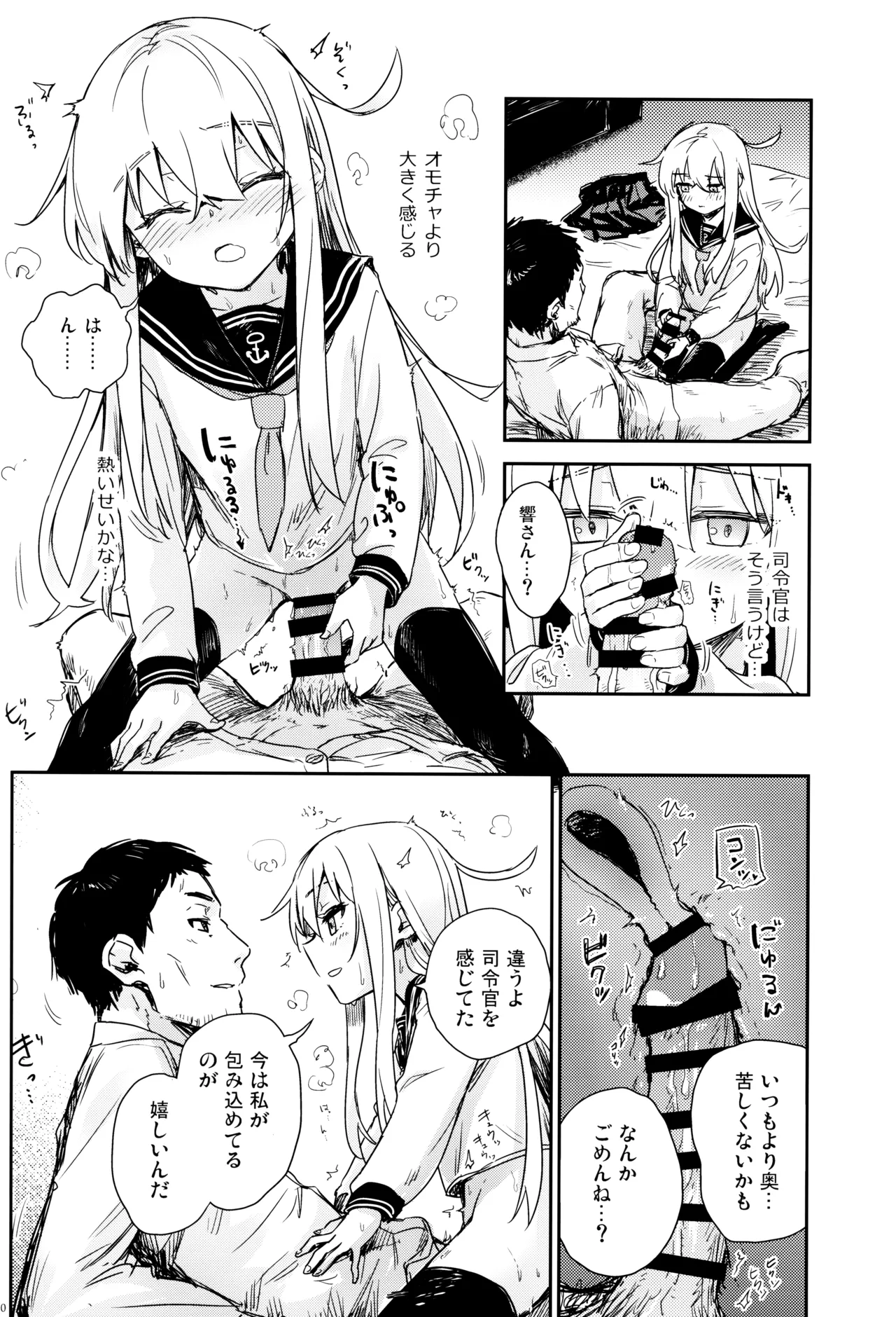 信頼できる秘書艦の補強改修 - page9
