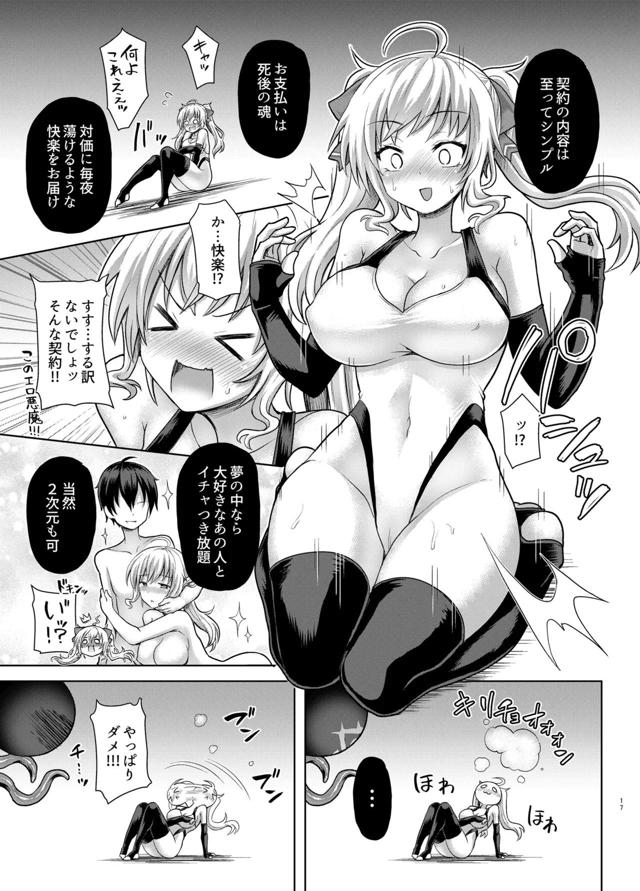 つよつよお嬢様とえちえちの書 - page16