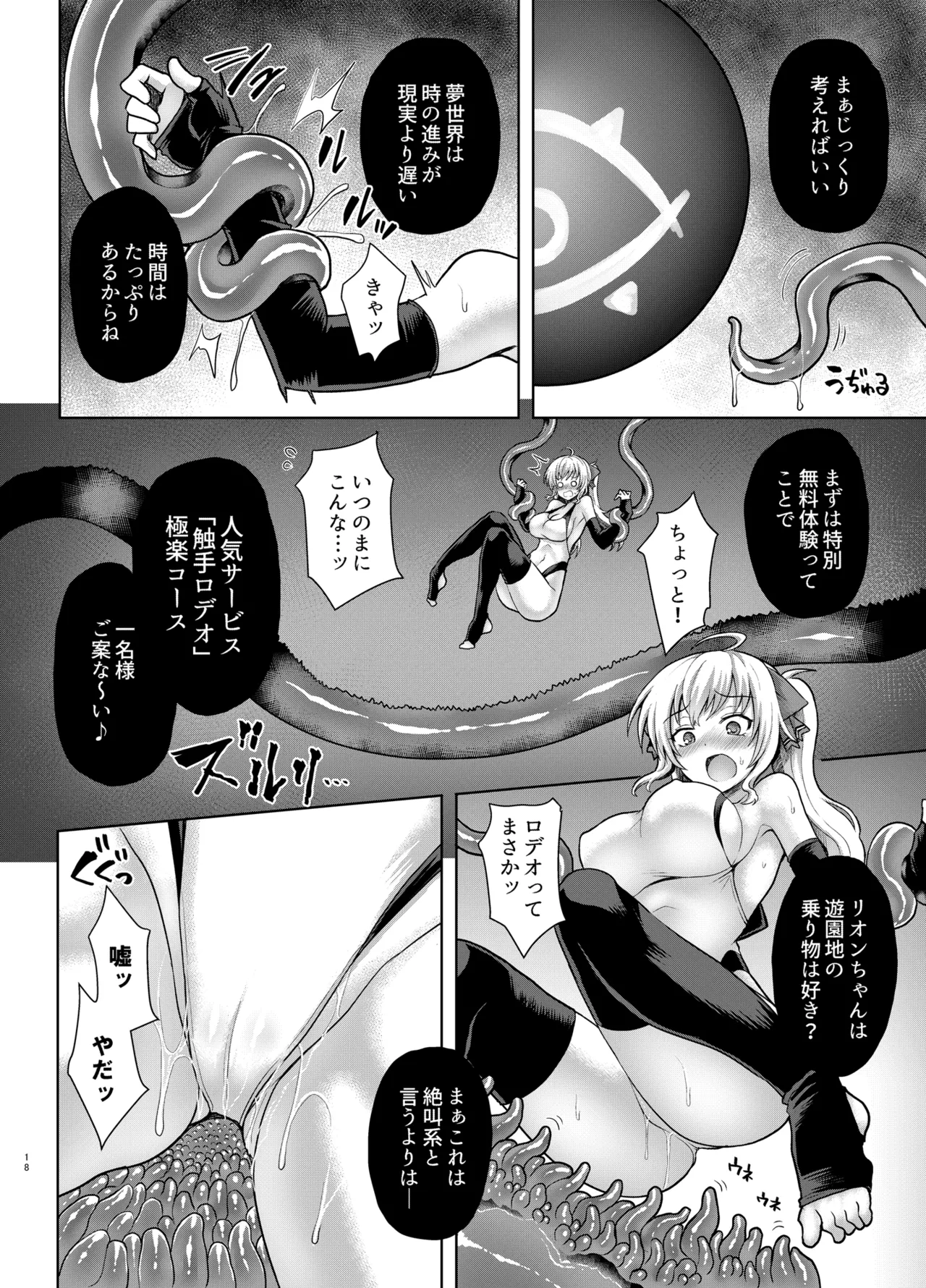 つよつよお嬢様とえちえちの書 - page17