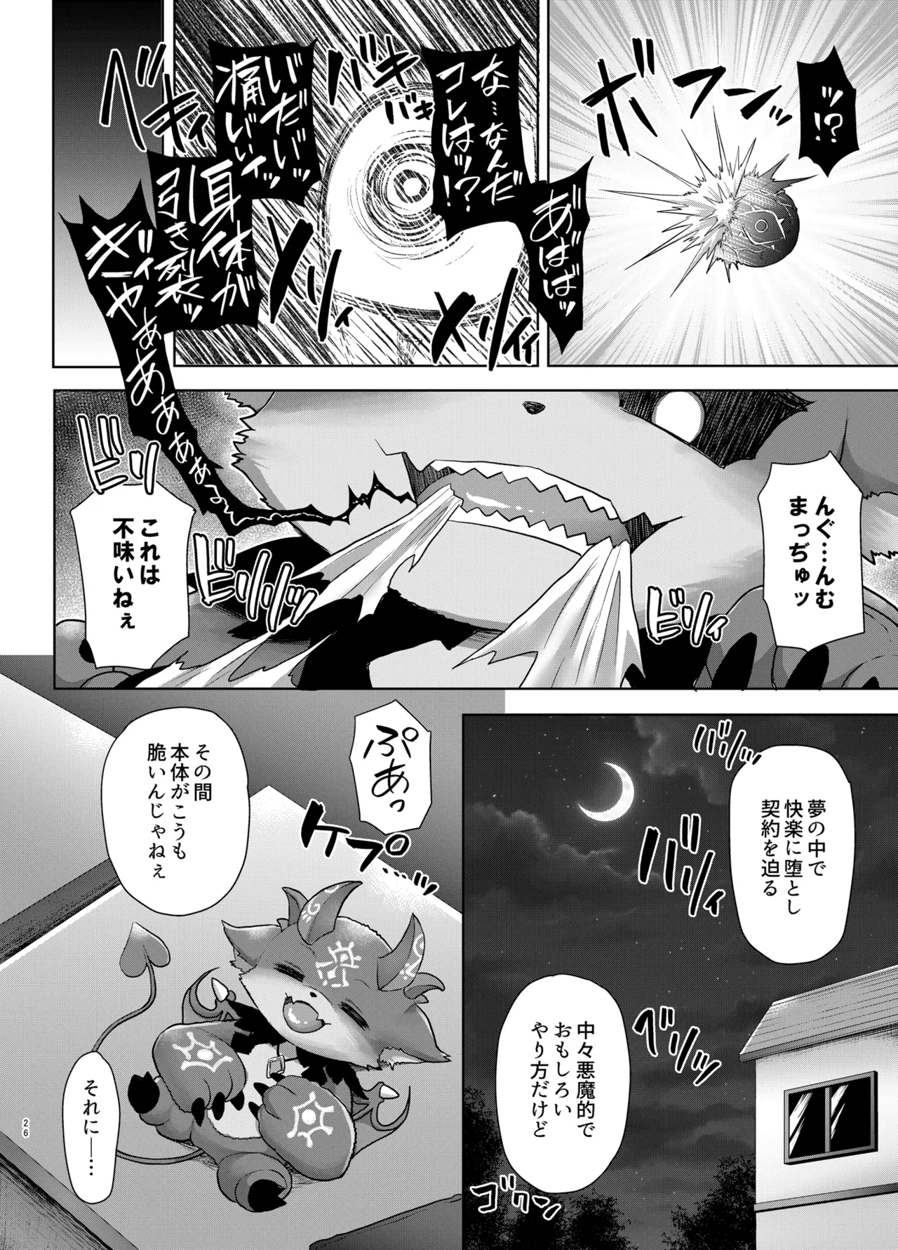 つよつよお嬢様とえちえちの書 - page25