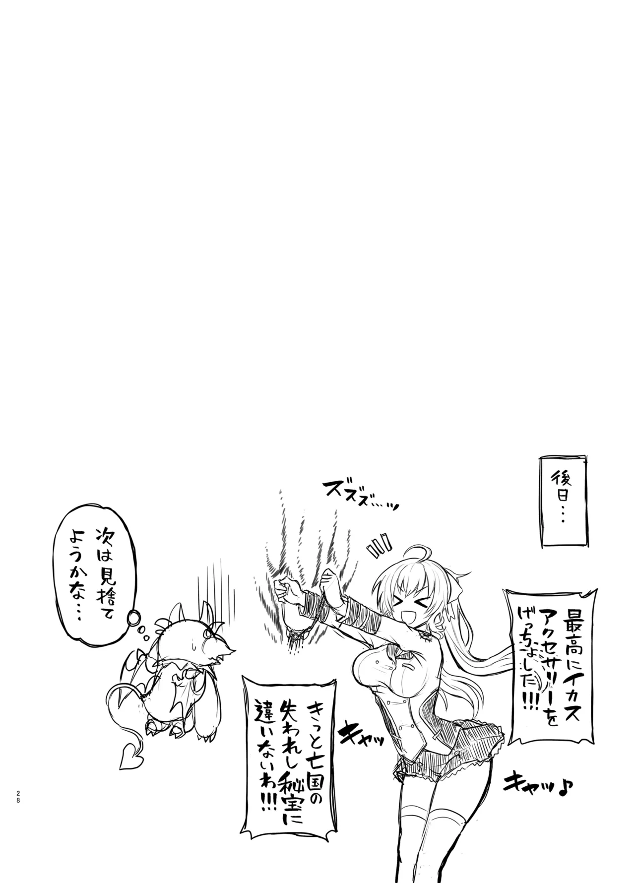 つよつよお嬢様とえちえちの書 - page27
