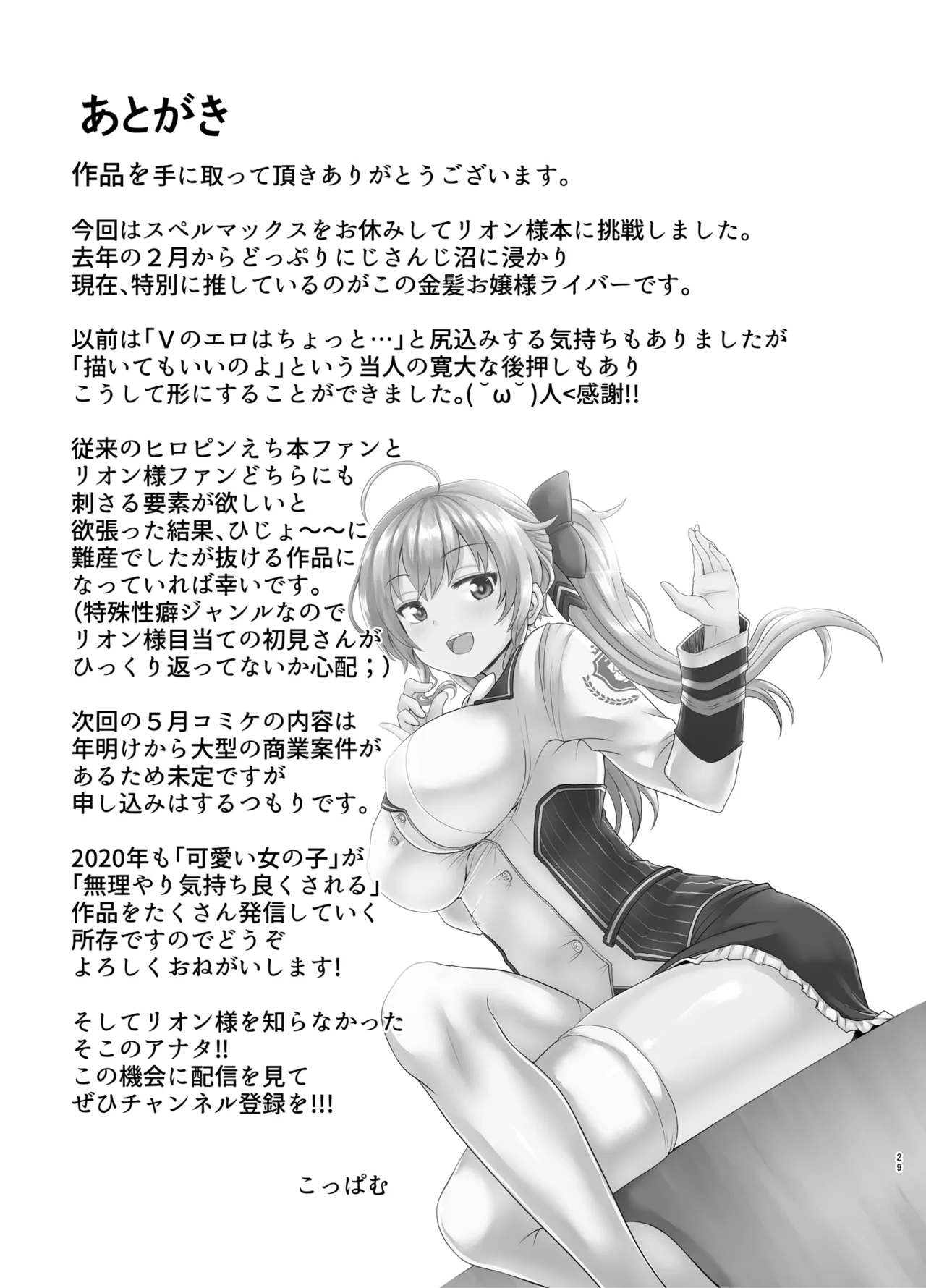 つよつよお嬢様とえちえちの書 - page28