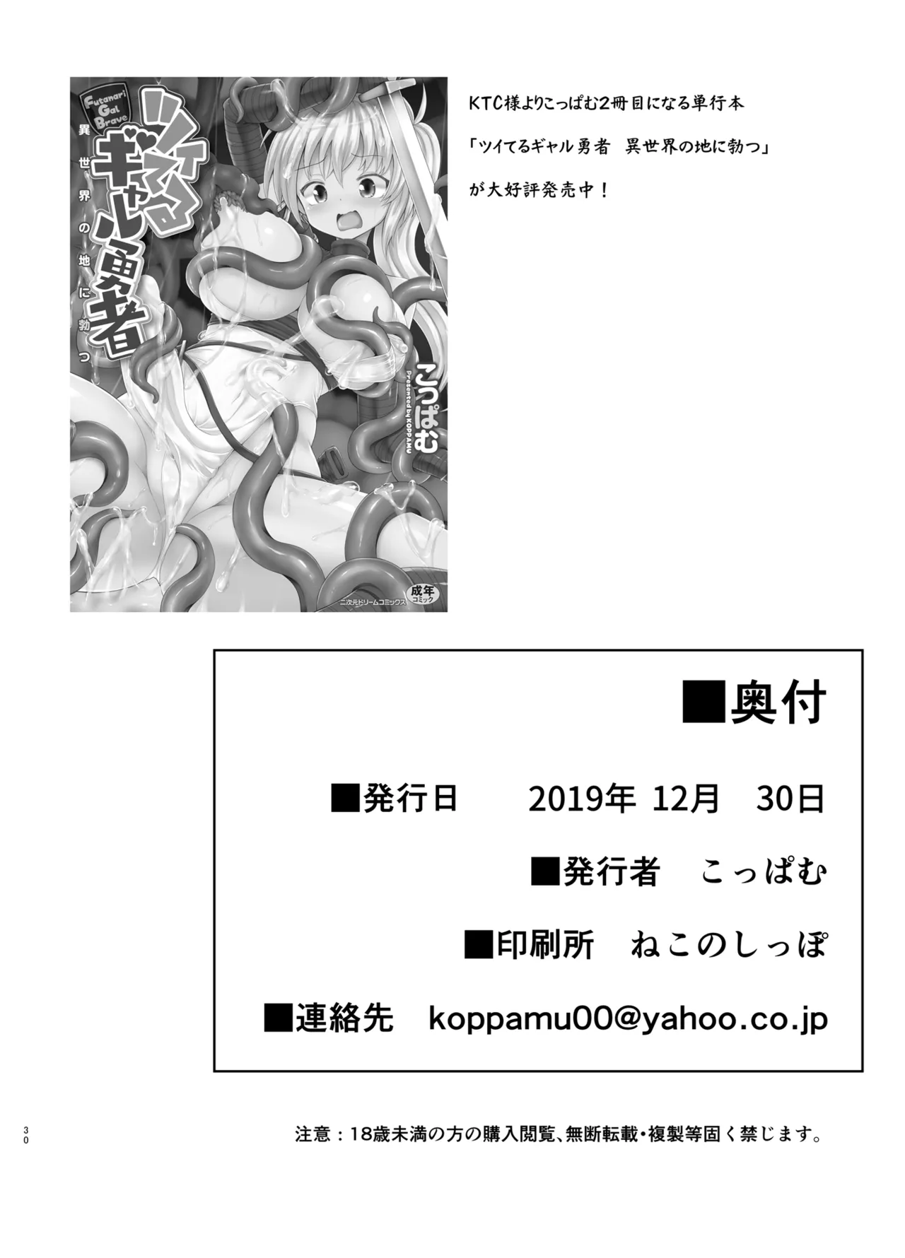つよつよお嬢様とえちえちの書 - page29