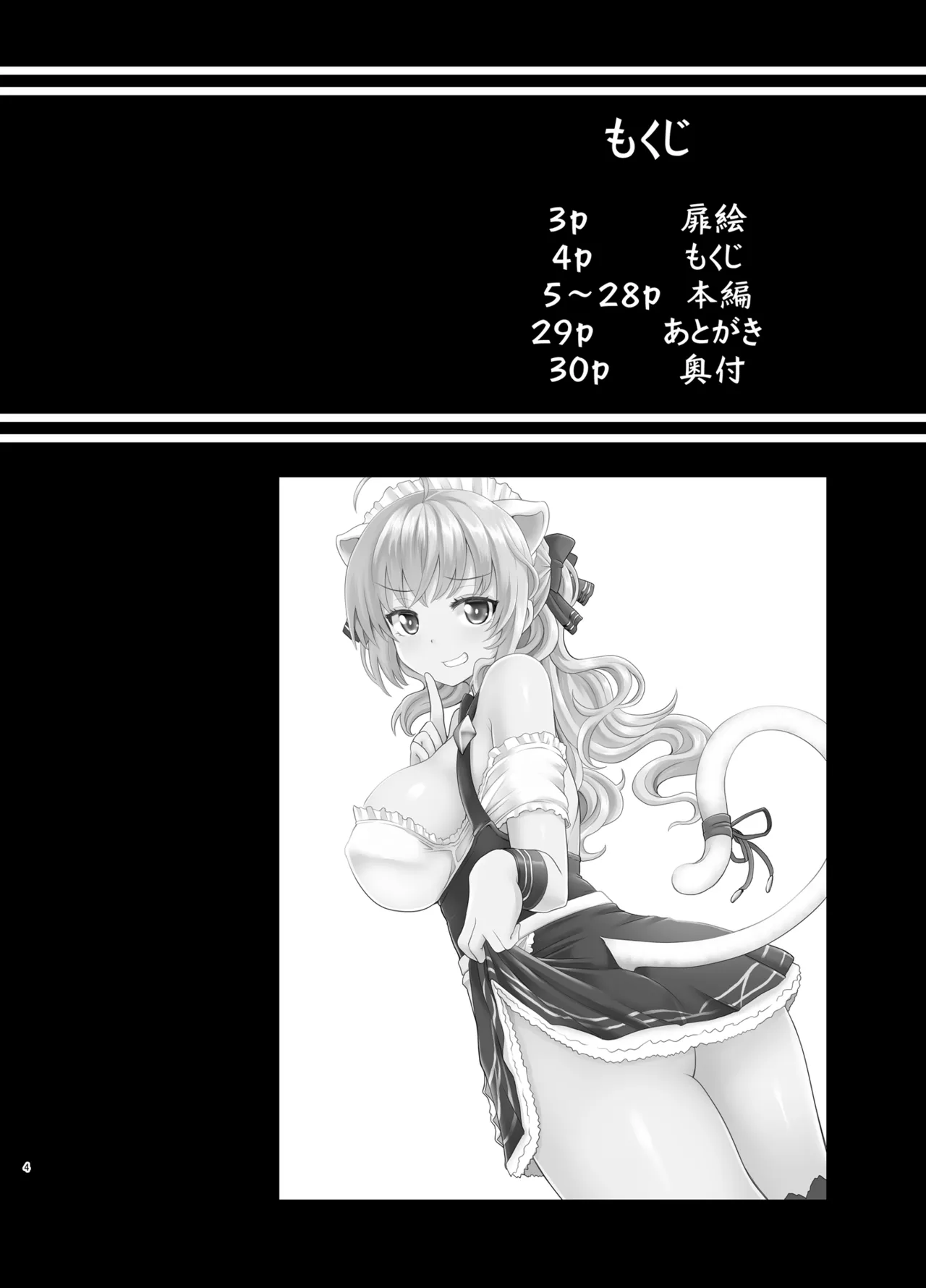 つよつよお嬢様とえちえちの書 - page3
