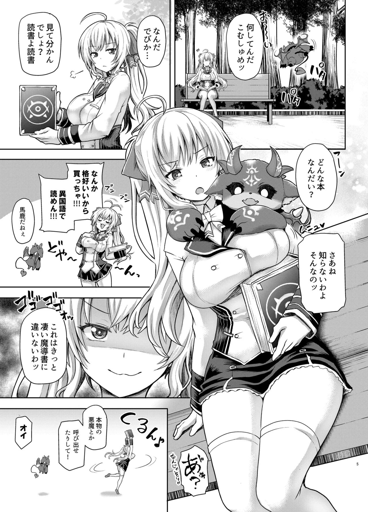 つよつよお嬢様とえちえちの書 - page4