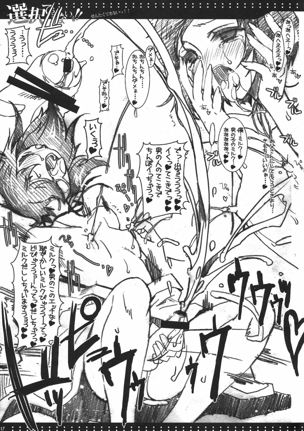 選択できないっ!! - page15