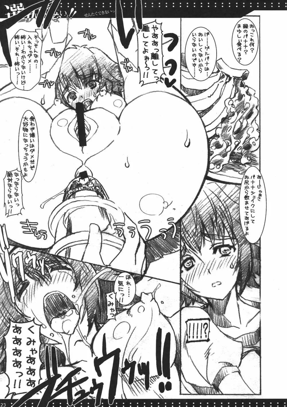 選択できないっ!! - page21