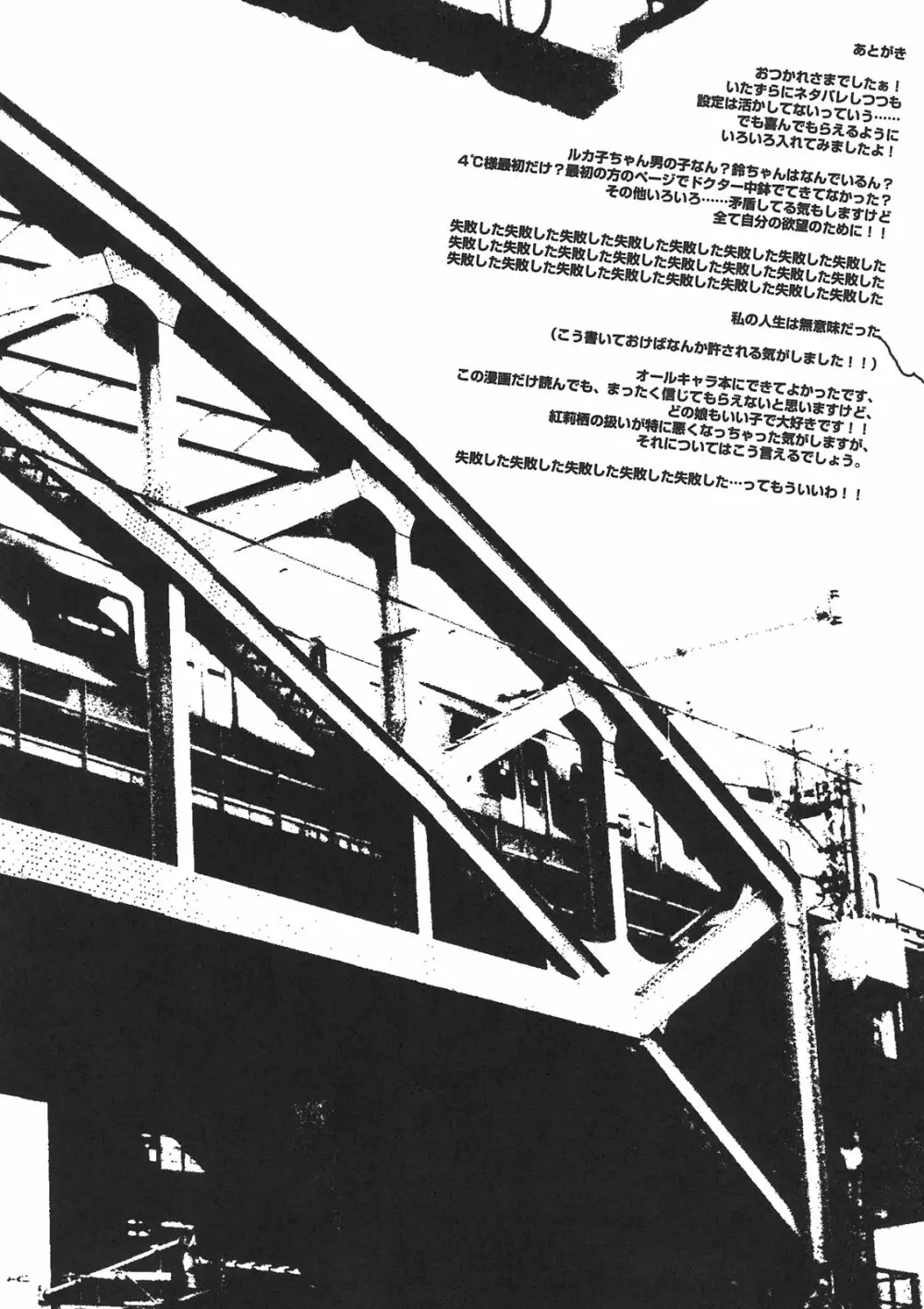 選択できないっ!! - page28