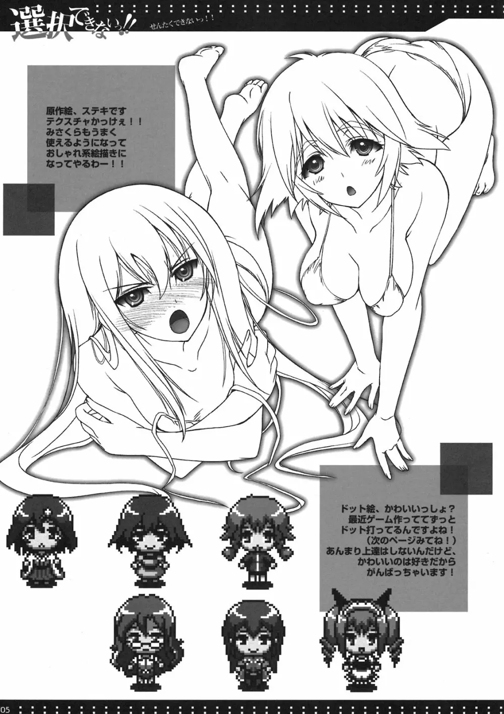 選択できないっ!! - page31