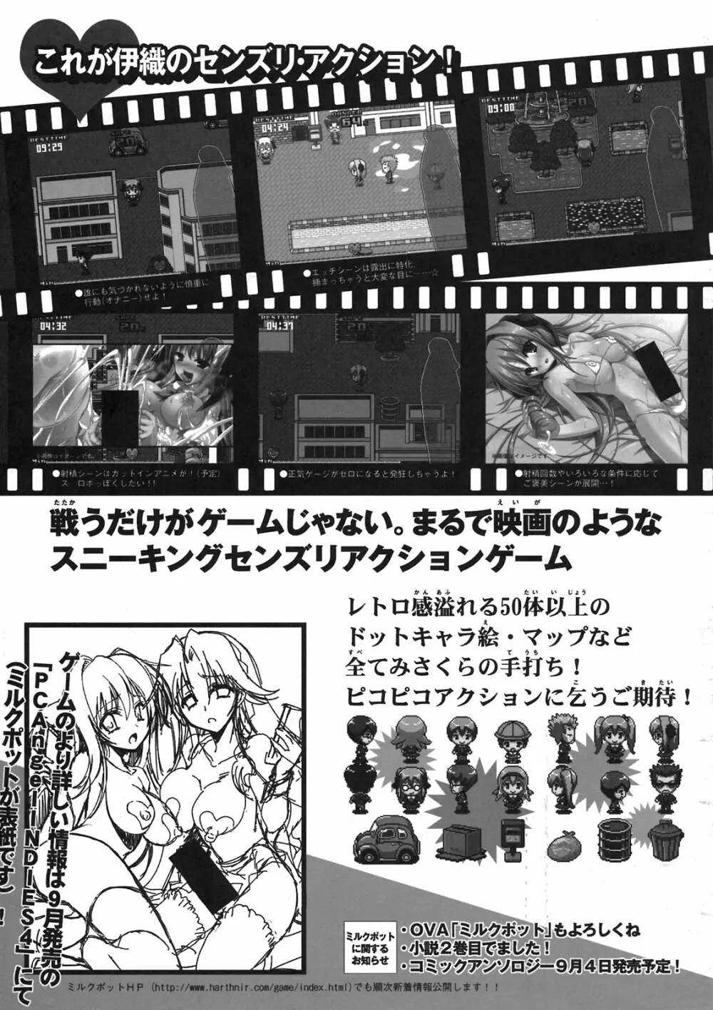 選択できないっ!! - page33