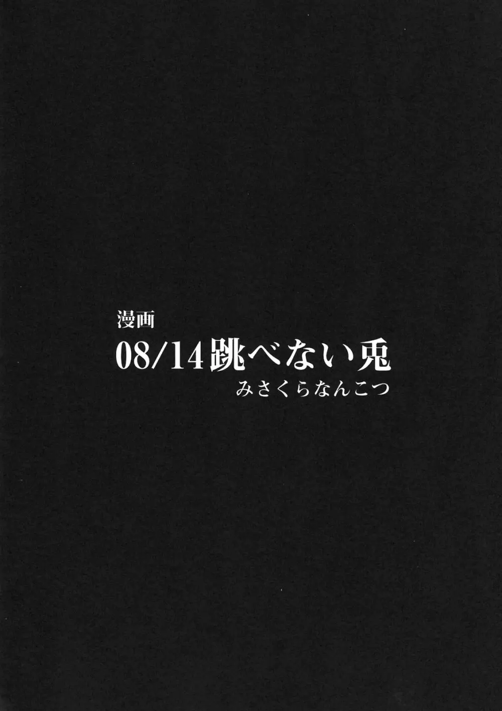 選択できないっ!! - page6