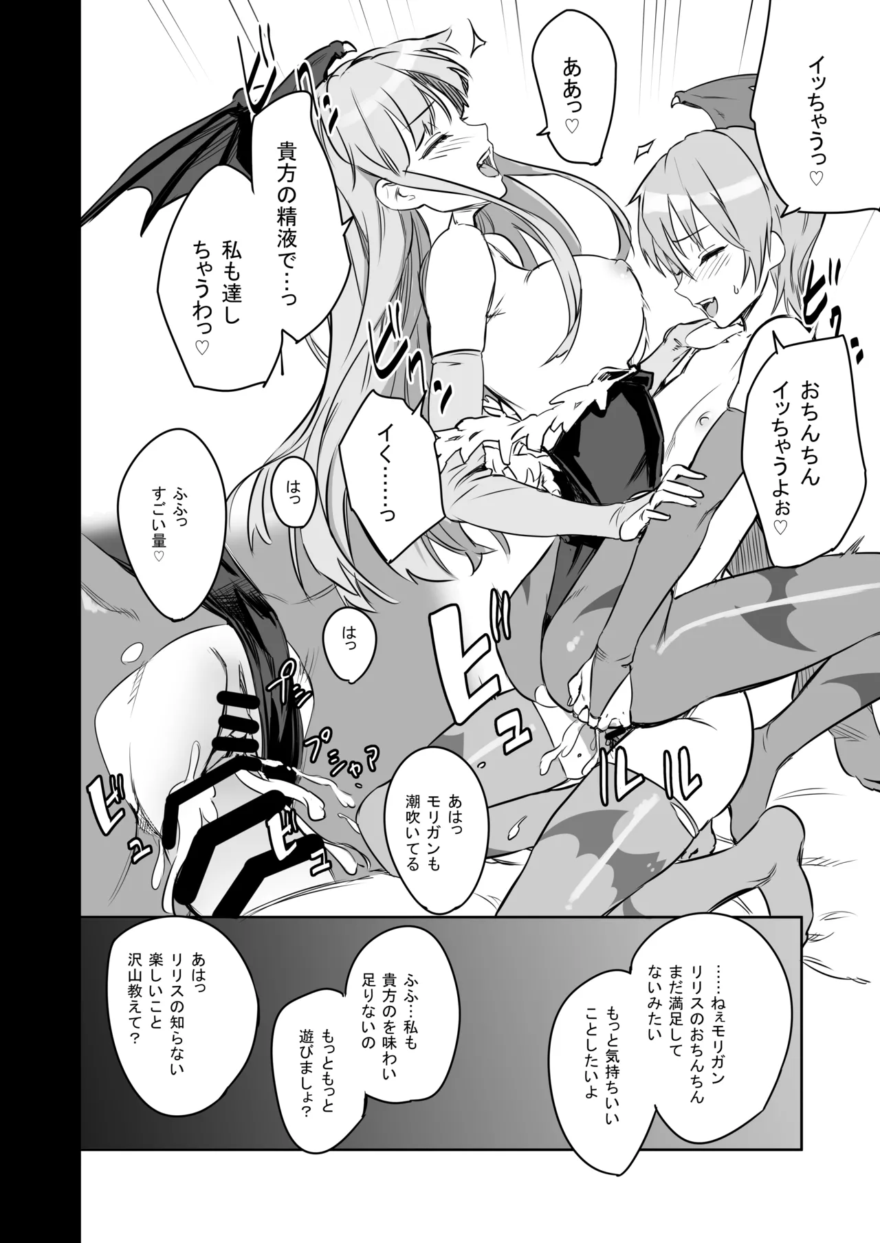 フタナリリモリ - page12