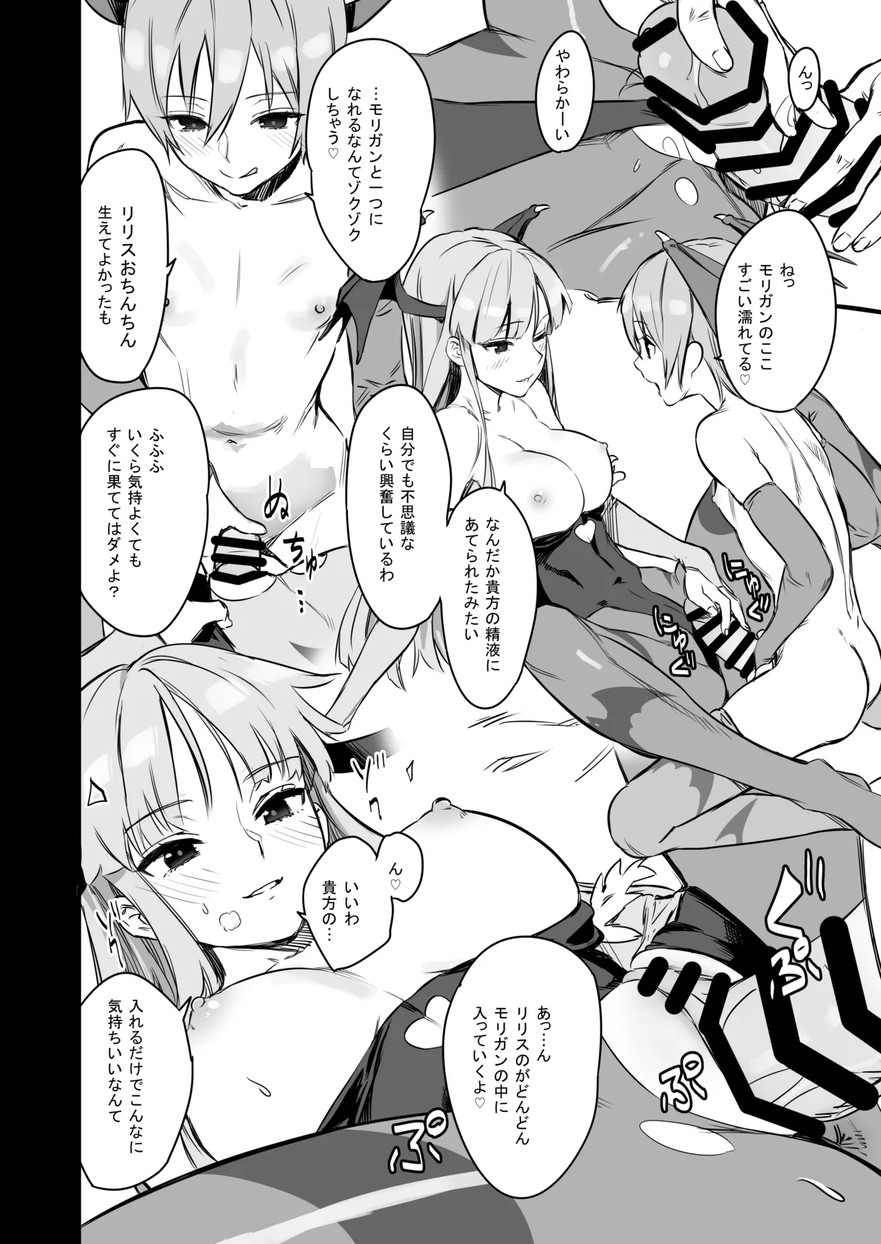 フタナリリモリ - page8