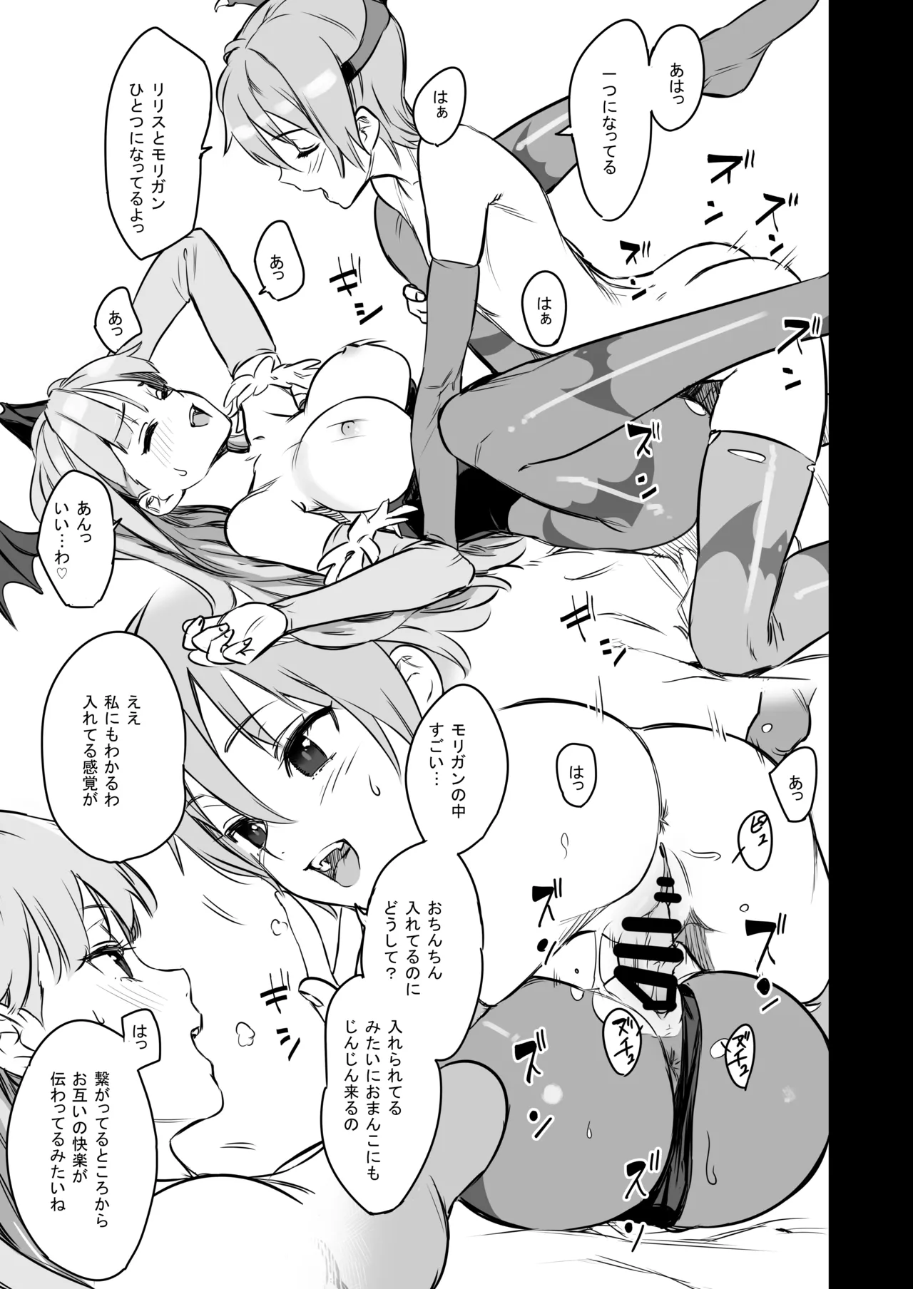 フタナリリモリ - page9