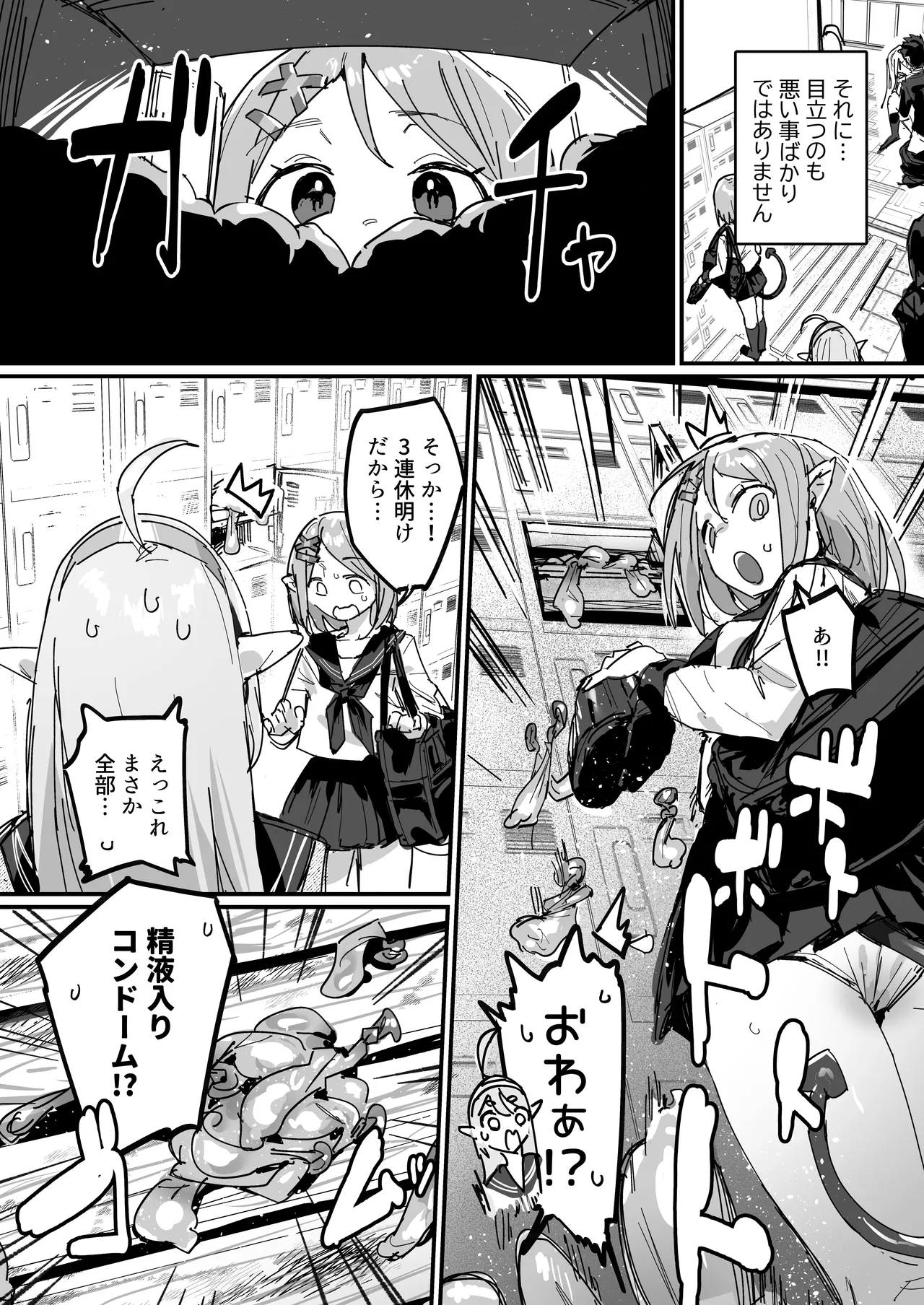 サキュバス学園 [進行中] - page11