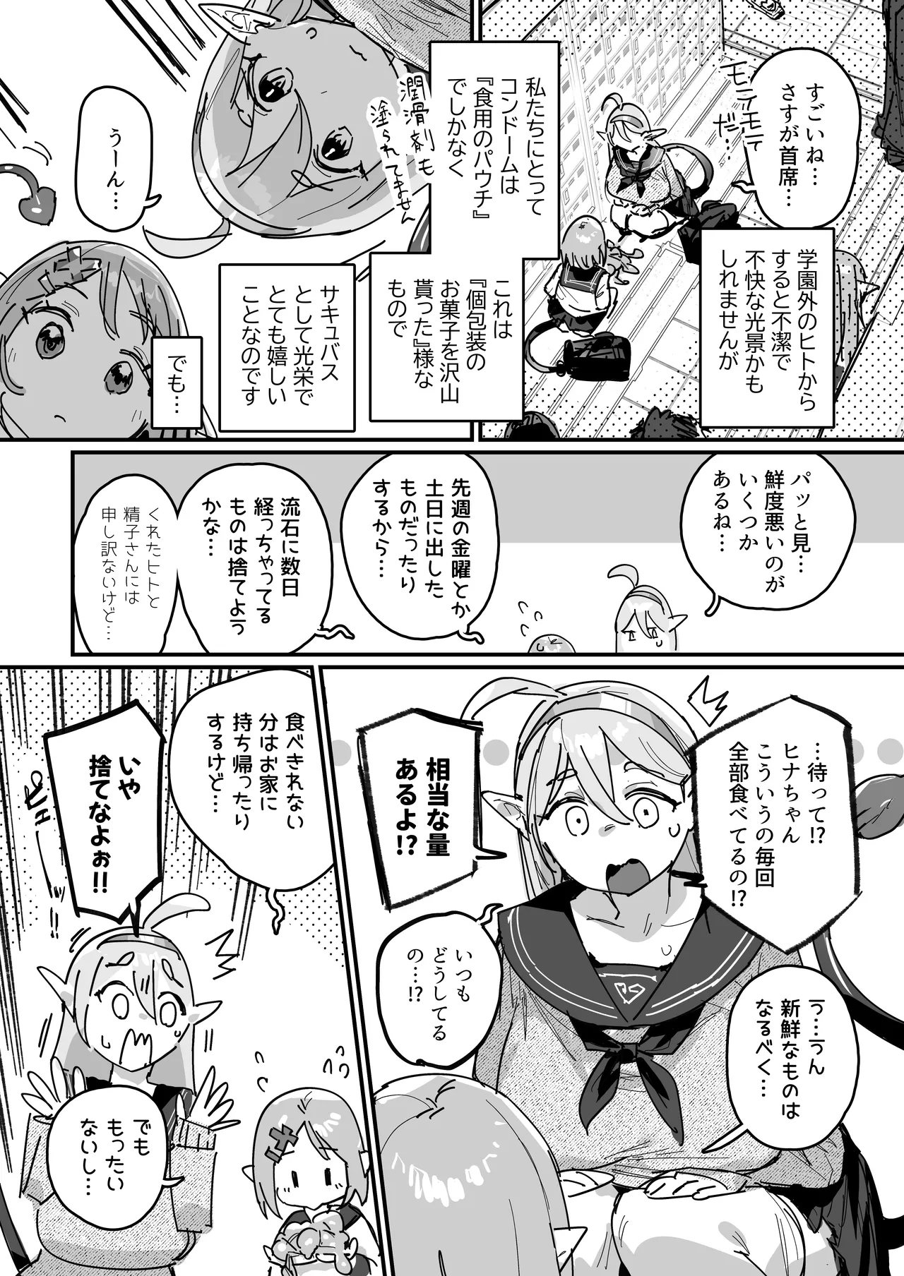サキュバス学園 [進行中] - page12