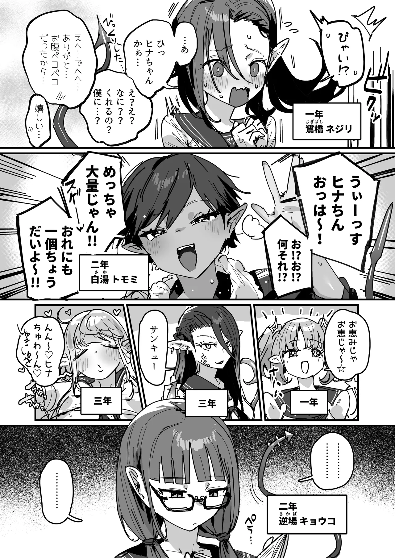 サキュバス学園 [進行中] - page14