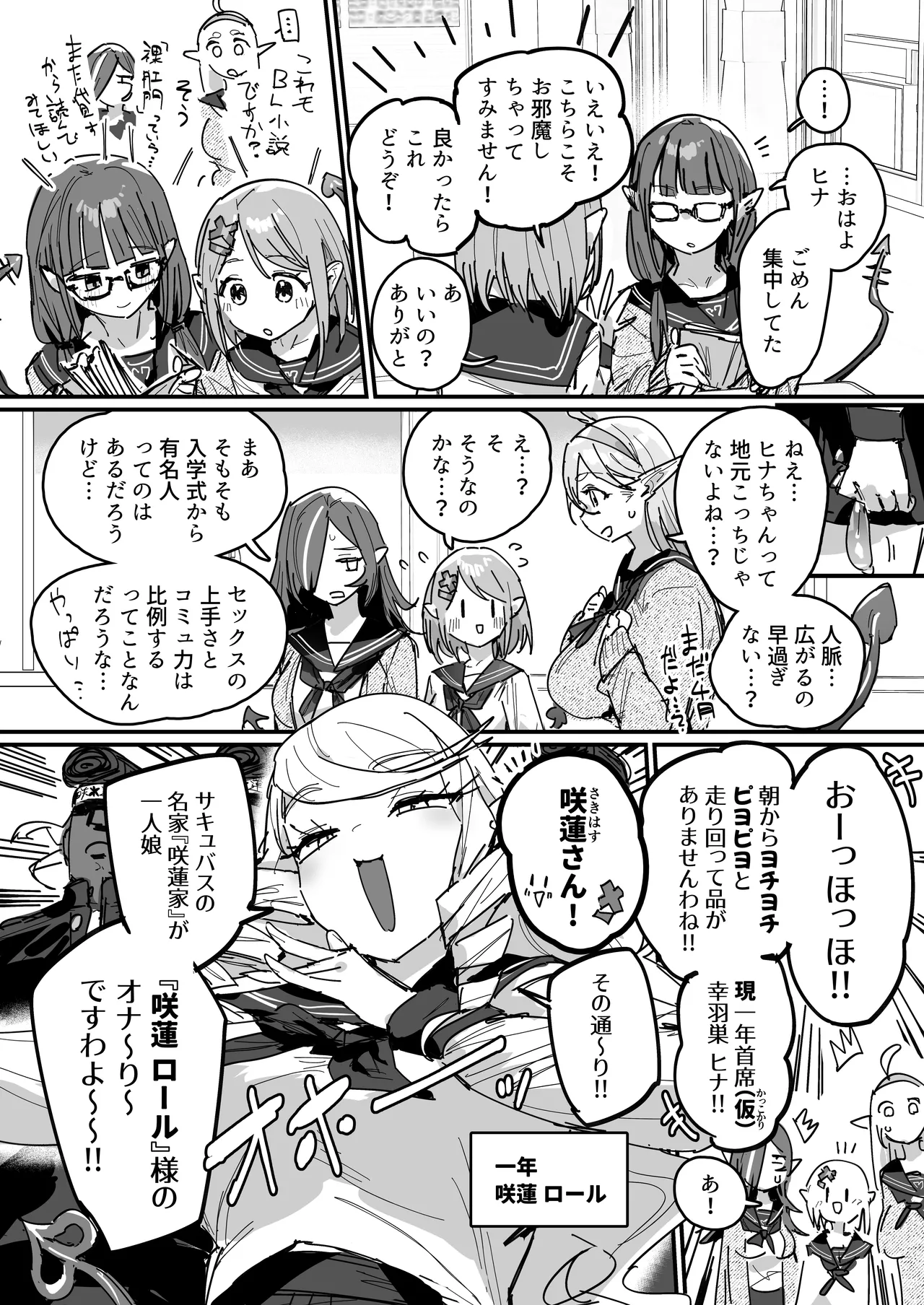 サキュバス学園 [進行中] - page15