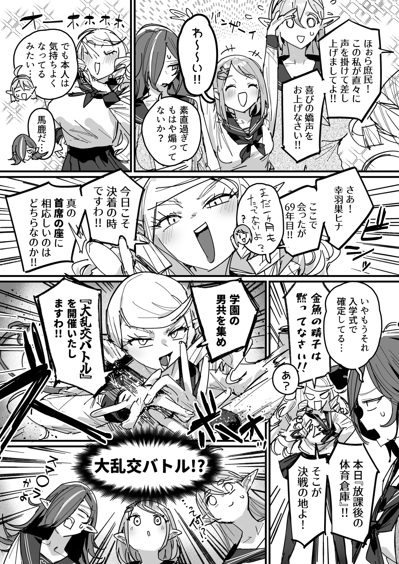 サキュバス学園 [進行中] - page16