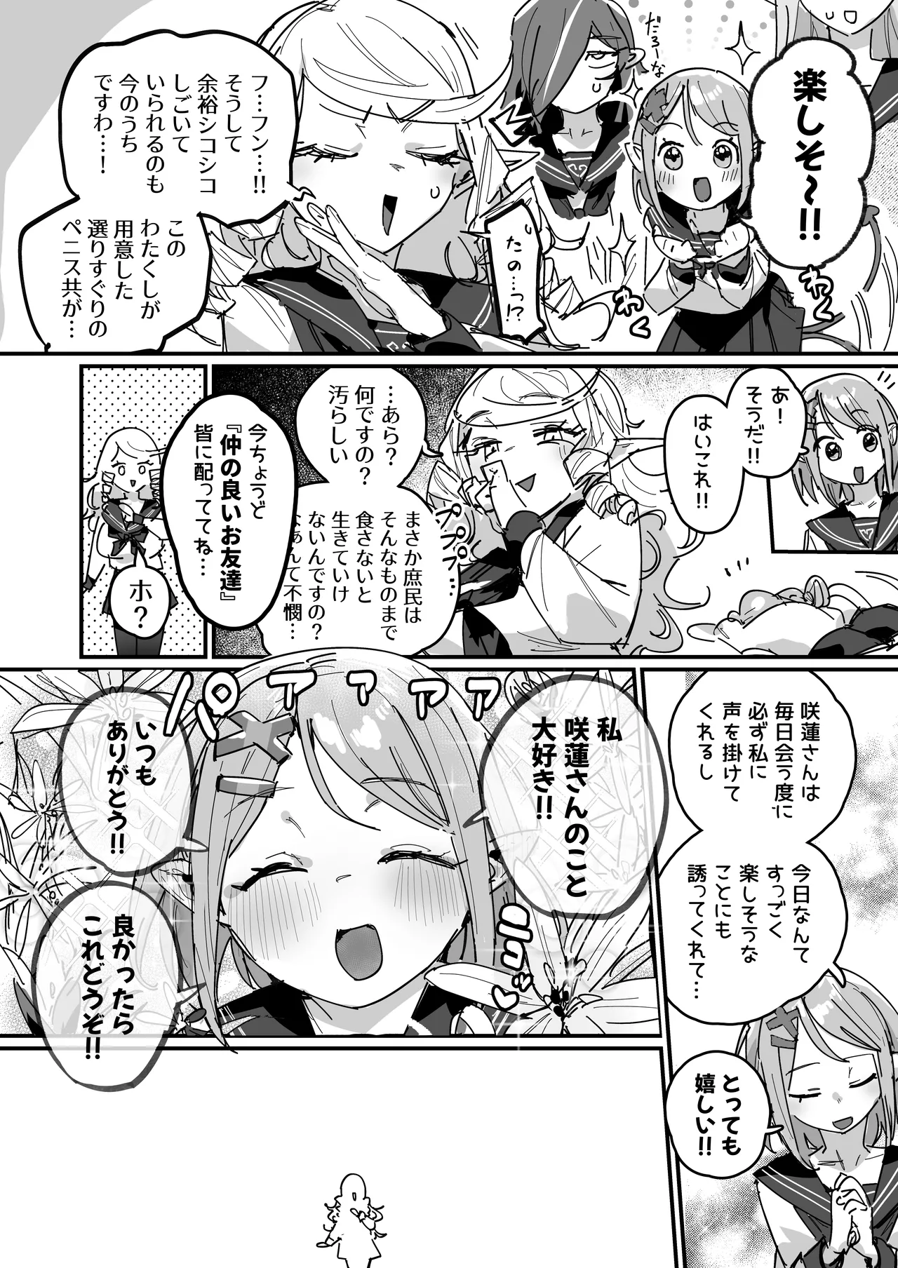 サキュバス学園 [進行中] - page17