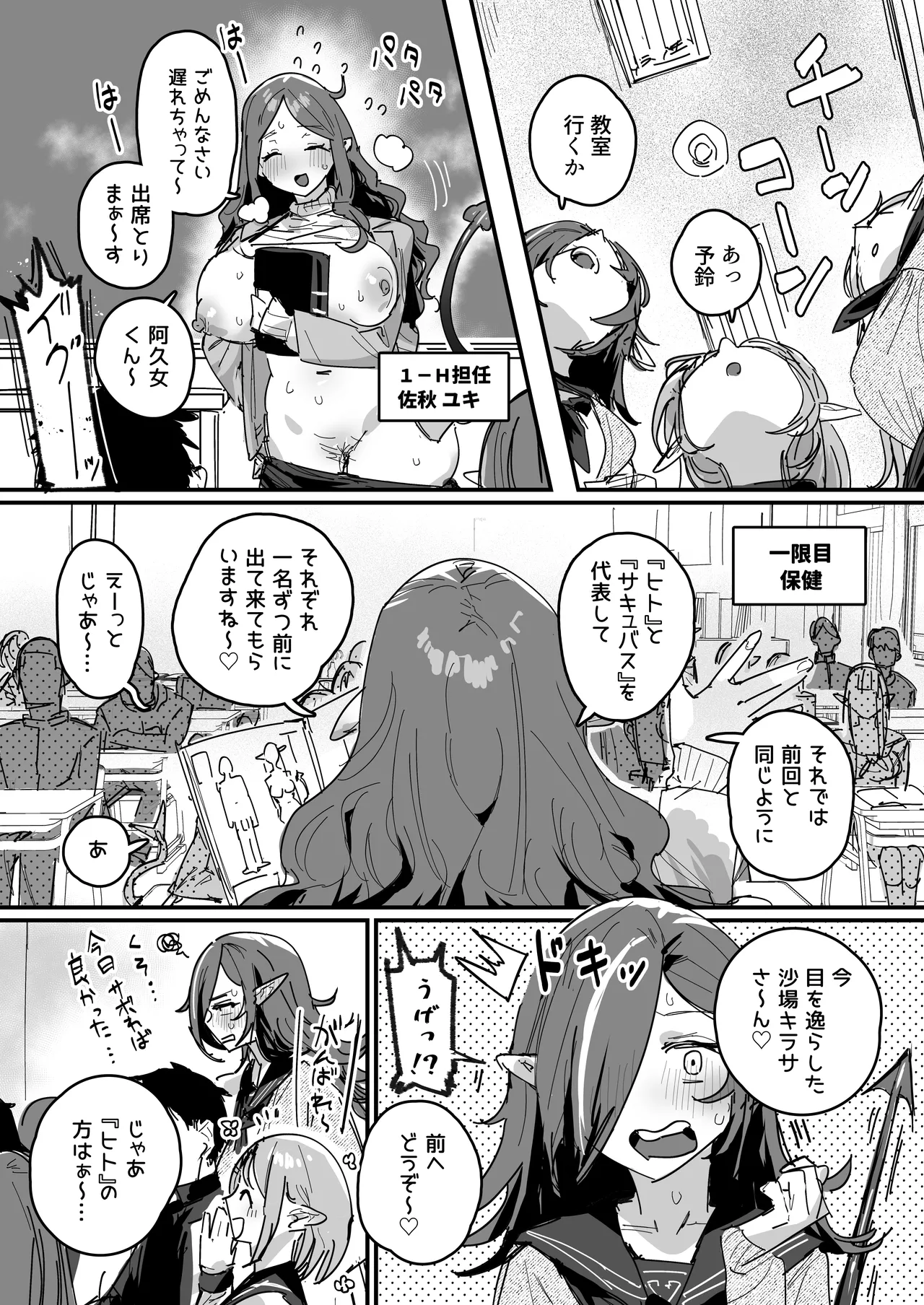 サキュバス学園 [進行中] - page19